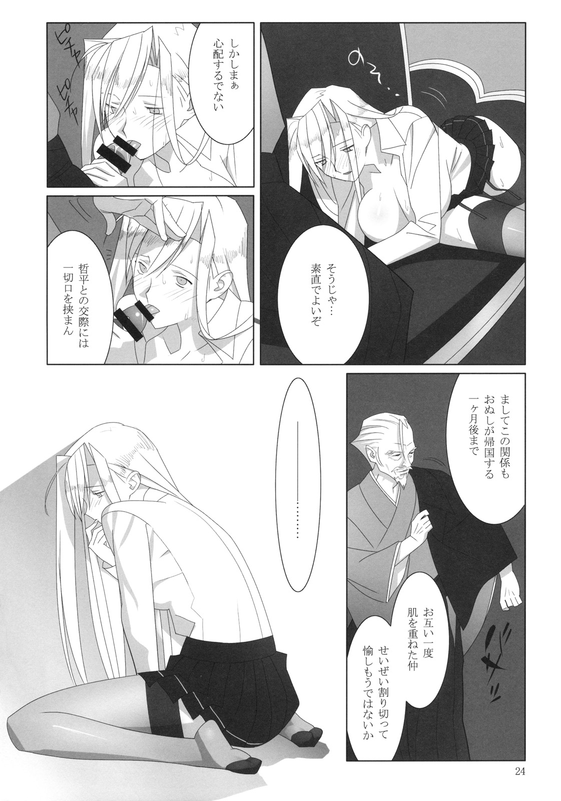 (C76) [Hito no Fundoshi] Admired Beautiful Flower (Princess Lover!) page 23 full