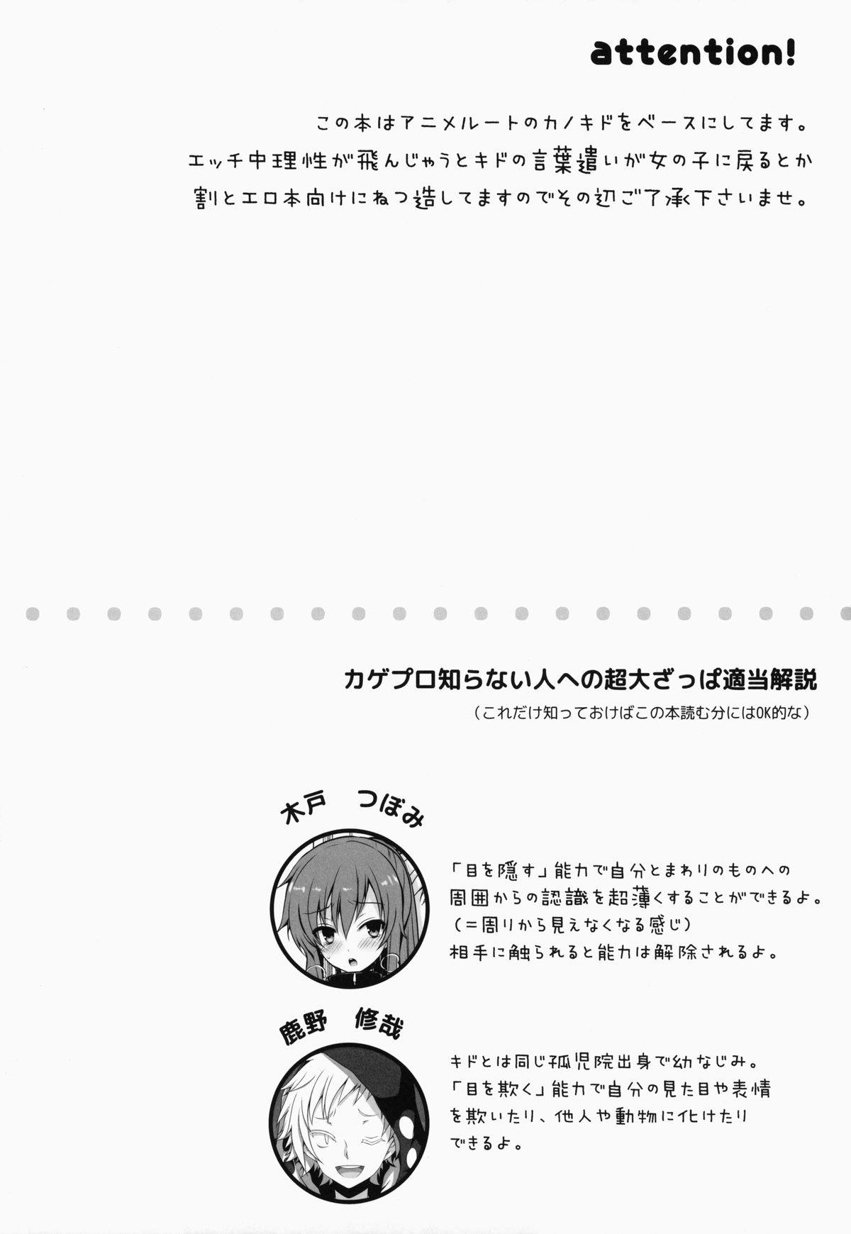 (C86) [Sugar*Berry*Syrup (Kuroe)] Nee Kido, Chikan Gokko Shiyou ka? (Kagerou Project) page 3 full