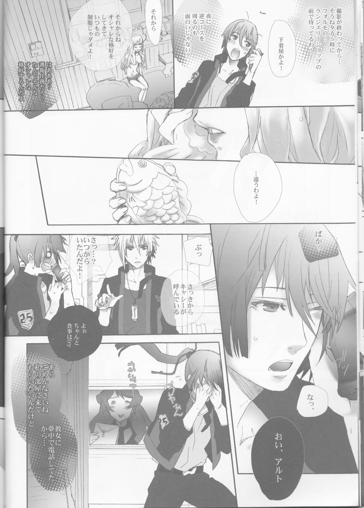 (SUPER21) [mixed breed (Chane)] desire to monopolize (Macross Frontier) page 16 full