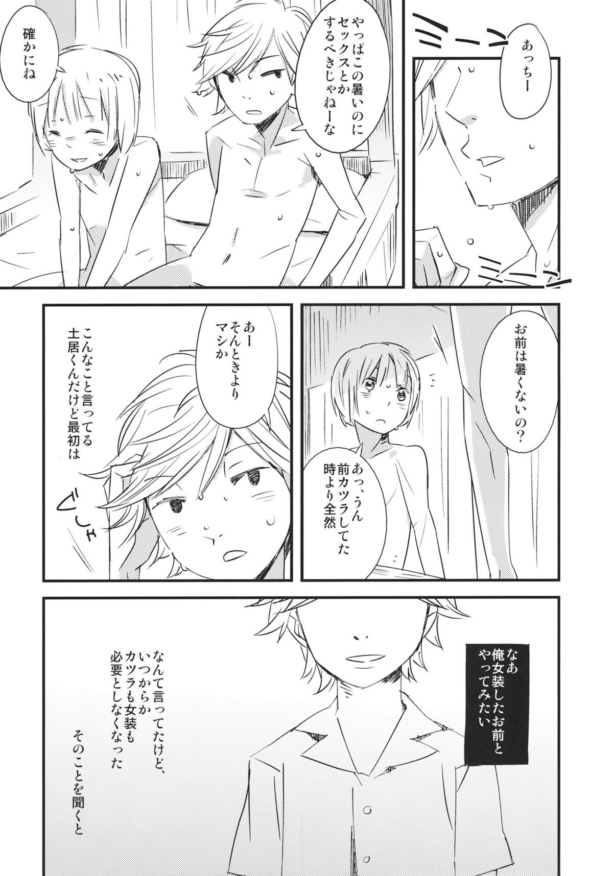 (Shota Scratch 15) [BLAZE (Scotch)] Onnanoko ni Naru Houhou (Hourou Musuko) page 19 full