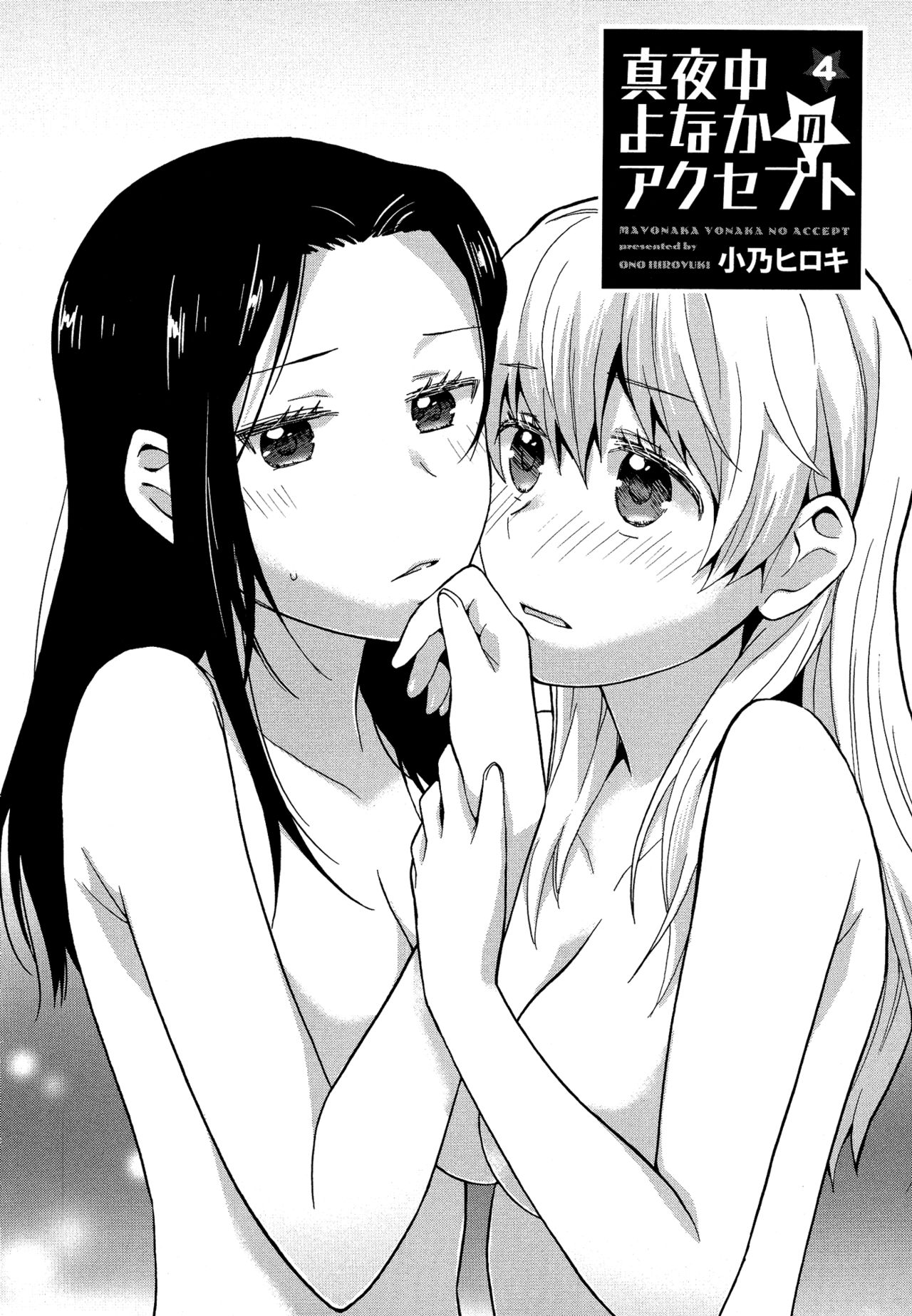 [Ono Hiroki] Mayonaka Yonaka no Accept Ch. 4 (Mebae Vol. 5 - Vivid Girls Love Anthology) [English] [Yuri-ism] page 2 full