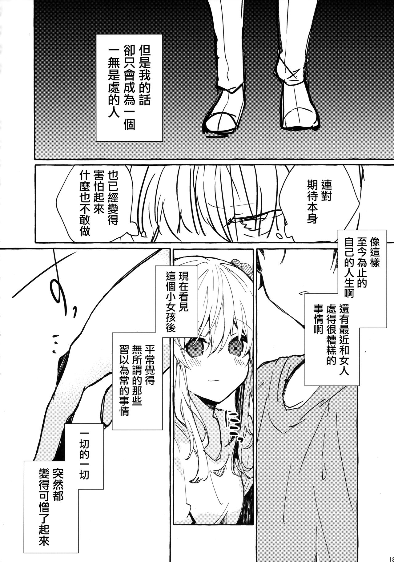 (C96) [Tayanumaya (Tanuma)] Muon no Gyoukou [Chinese] [CE家族社] page 18 full