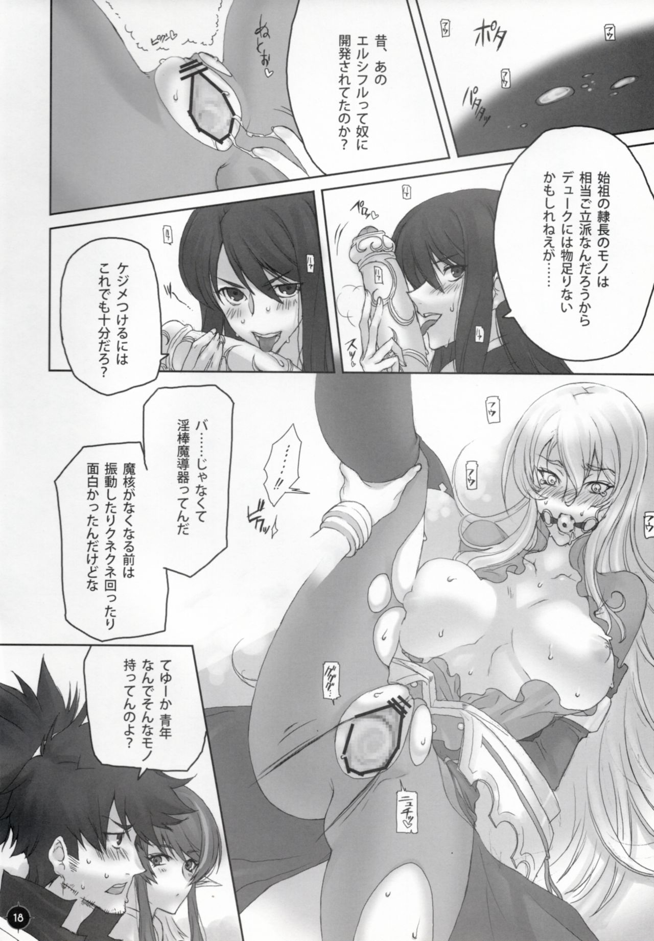 (C77) [A.P.YAMAMOH (Yamamoh)] Panta rhei (Tales of Vesperia) page 17 full