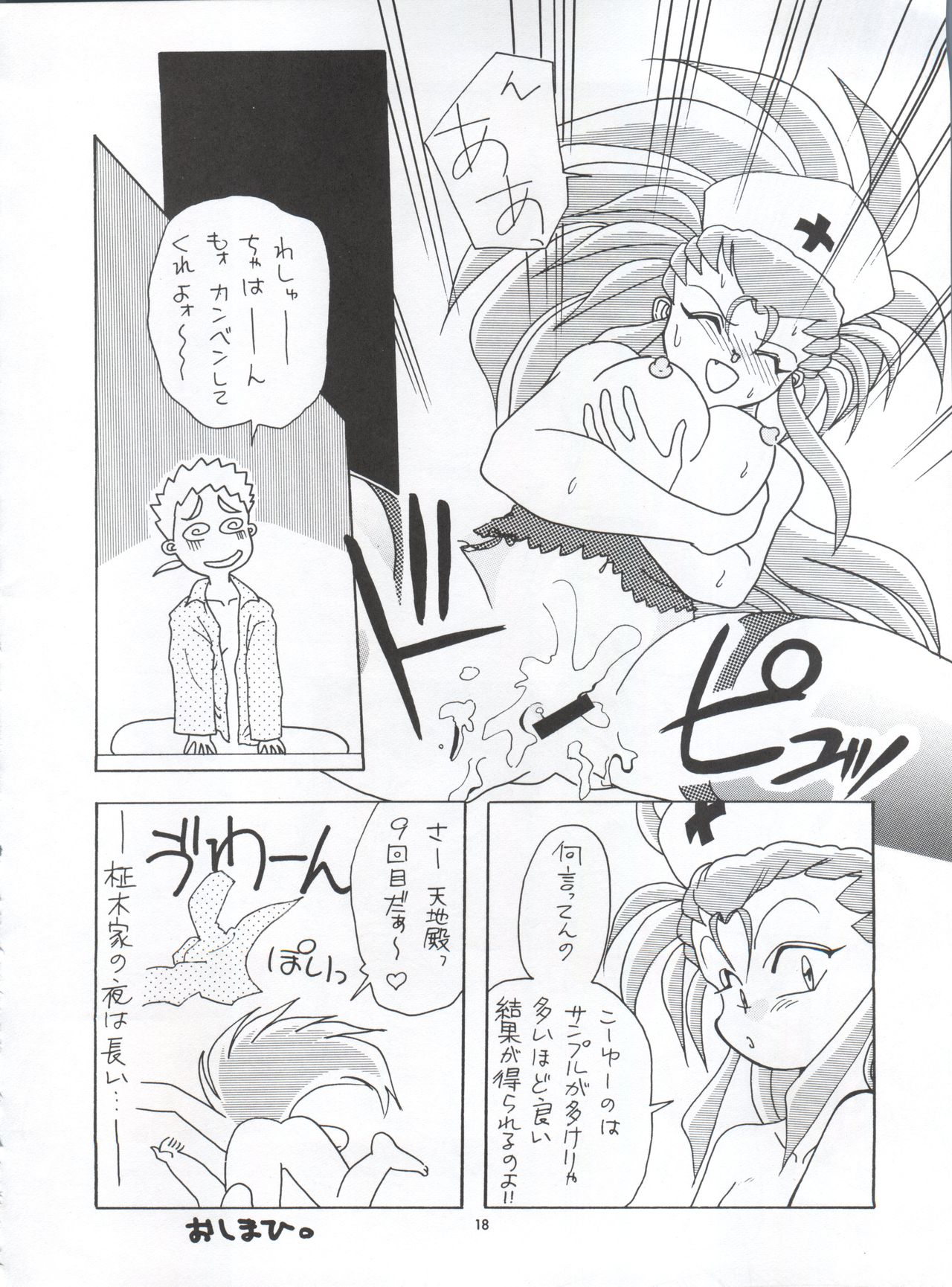 (CR16) [Paradise City (Various)] Tabeta Kigasuru 5 ~Mouryou-tachi no Utage~ (Tenchi Muyo!) page 18 full