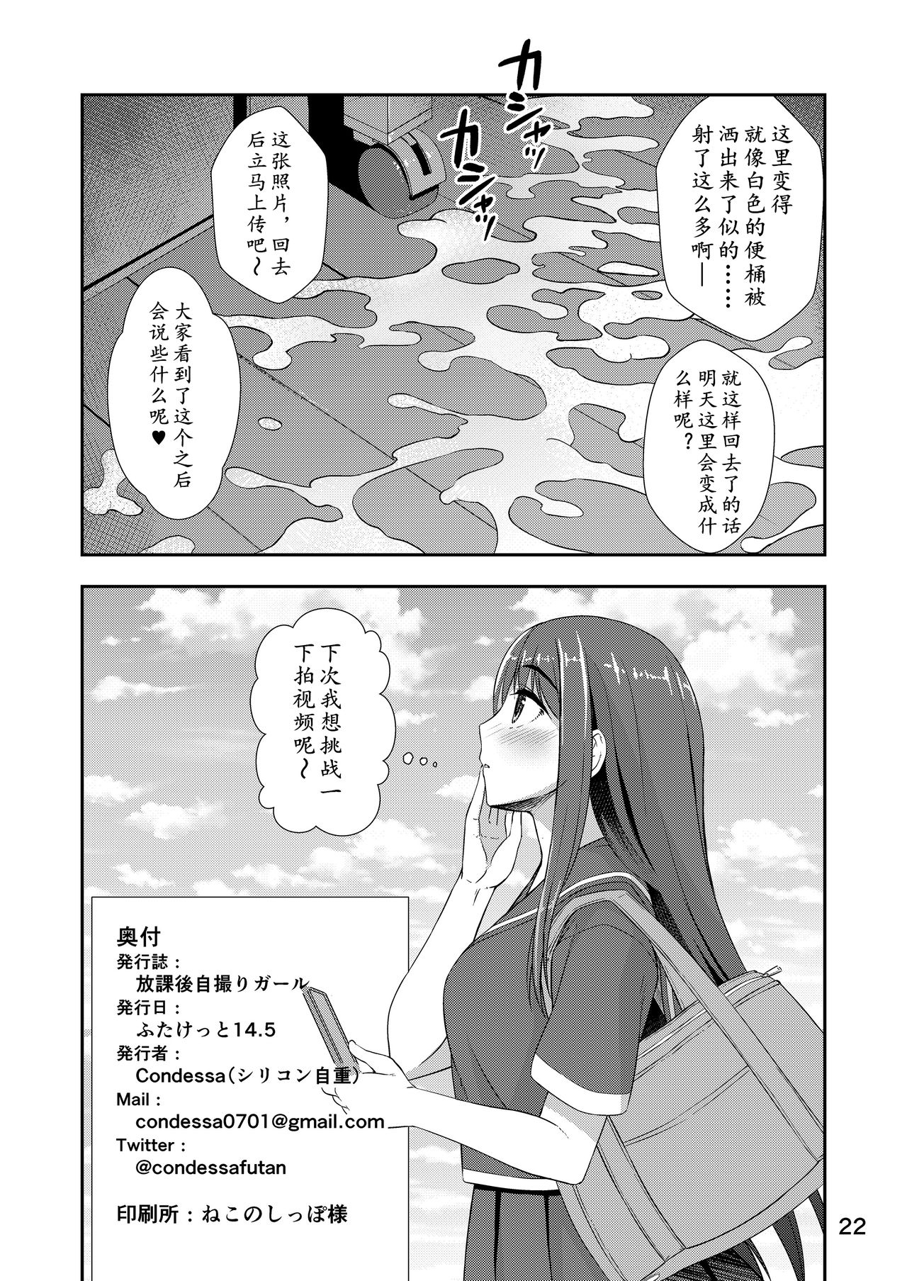 [Silicon Jichou (Condessa)] Houkago Jidori Girl | 放课后的自拍少女 [Chinese] [黄记汉化组] [Digital] page 22 full