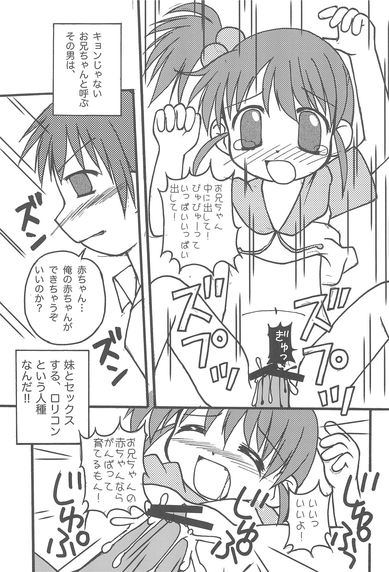 (C70) [Haa Haa WORKS (Takeyabu☆)] Osana Mikuru (The Melancholy of Haruhi Suzumiya) page 11 full