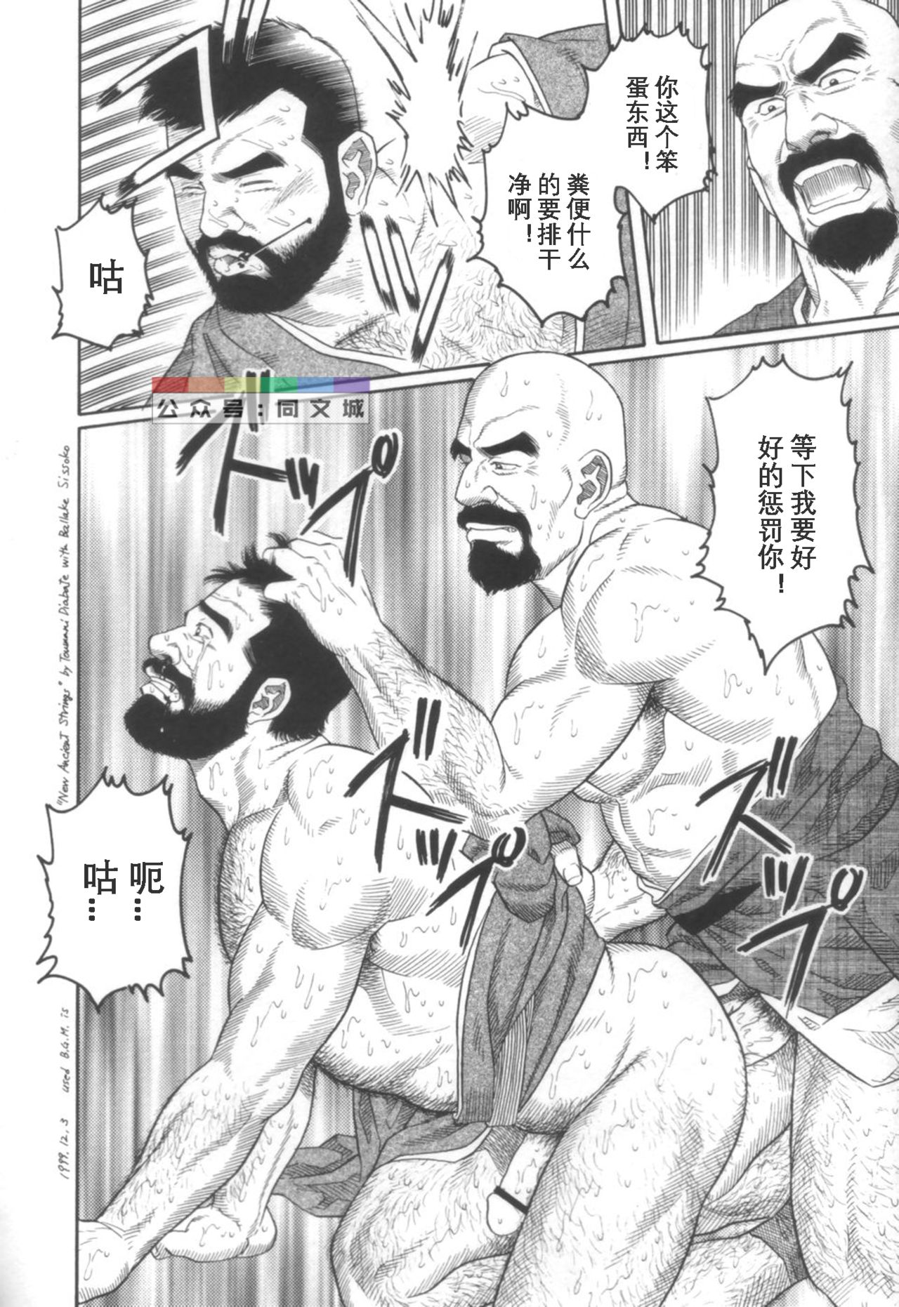 [Tagame Gengoroh] Gedou no Ie Joukan [Chinese][同文城] page 41 full