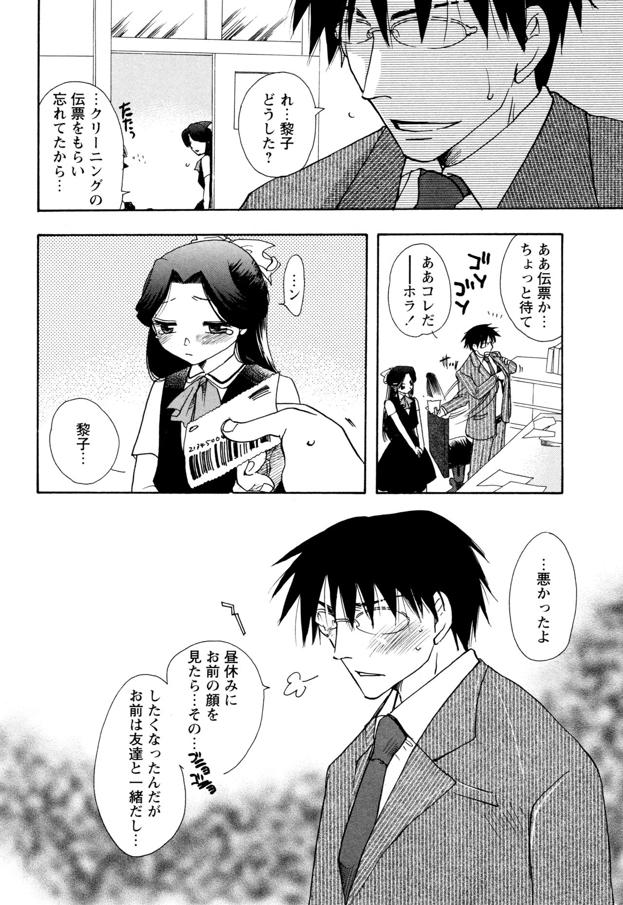 [すずきみら] 願いごと1つだけ page 50 full