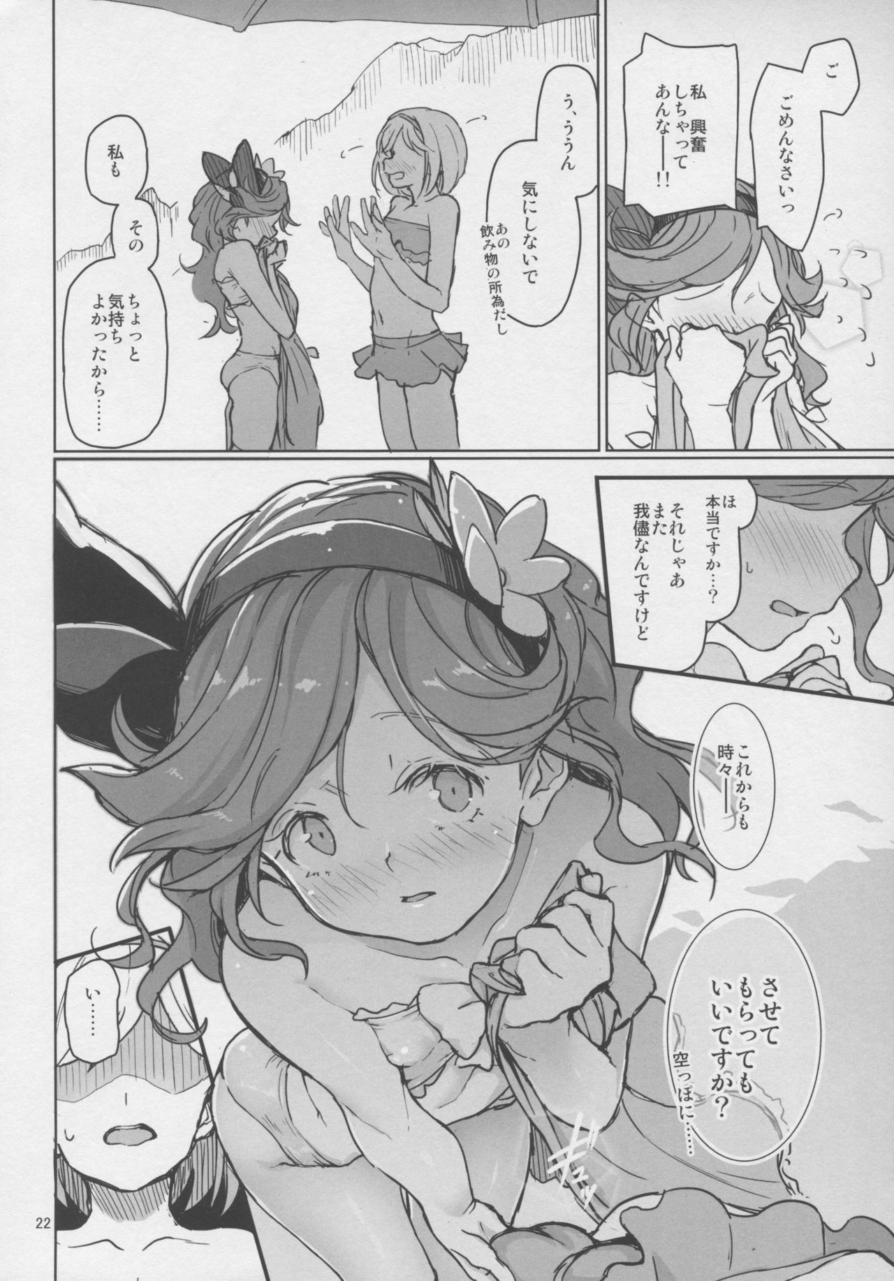 (C90) [Gokusaishiki (Aya Shachou)] Sunagami no Komachi Angel? (Granblue Fantasy) page 23 full