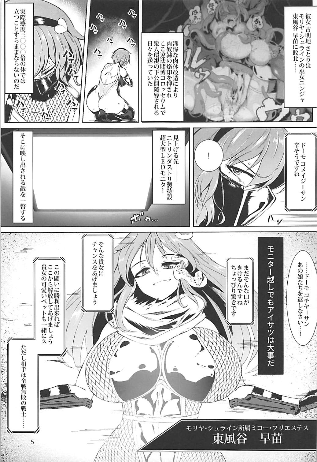 (C93) [Hadairo Rooibos Tea (Pandain)] Taimanin Satori 2 (Touhou Project) page 4 full