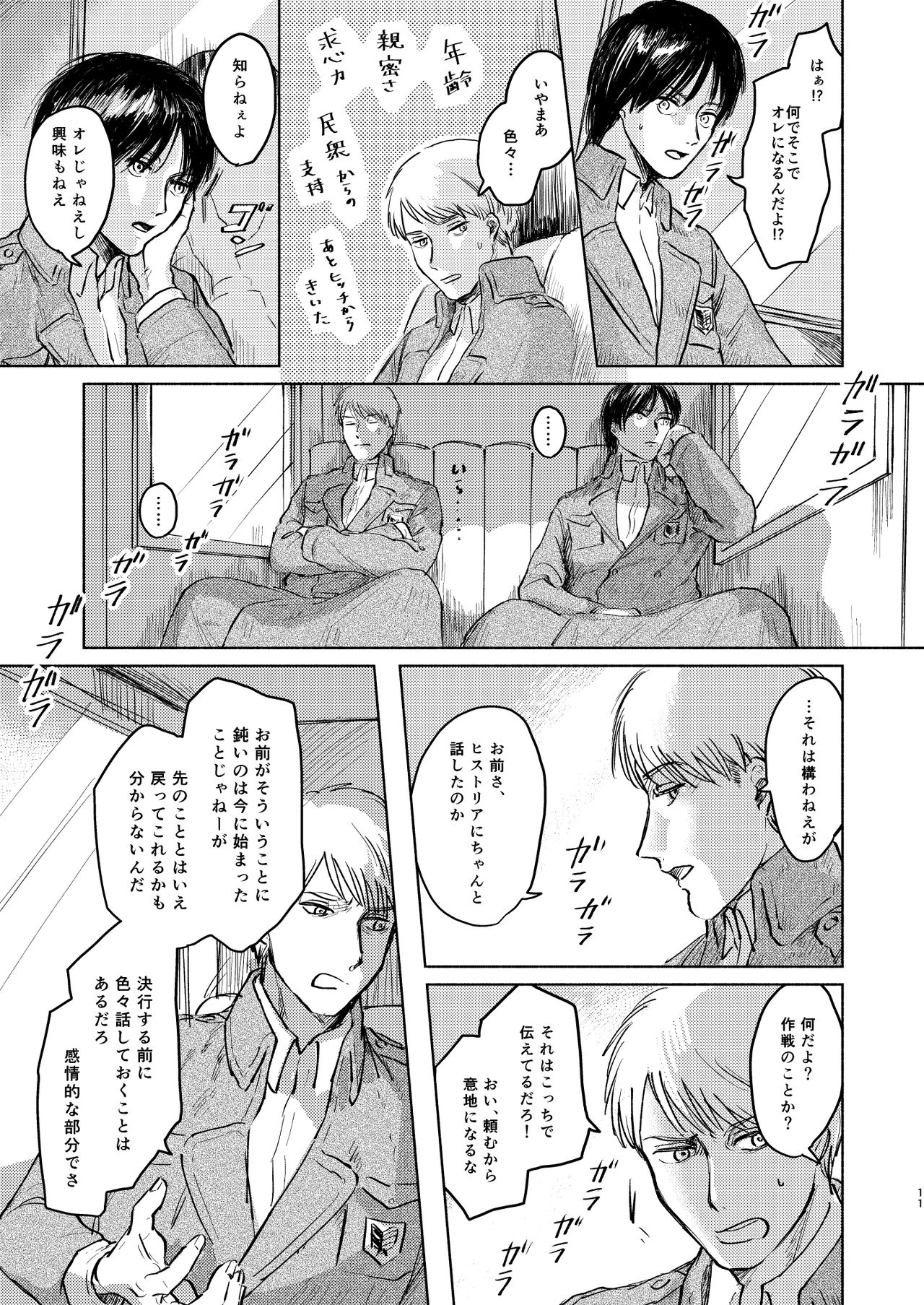 [bin (Enko)] Anata to Dareka no Yoru | You & Someone's Night (Shingeki no Kyojin) [Digital] page 10 full