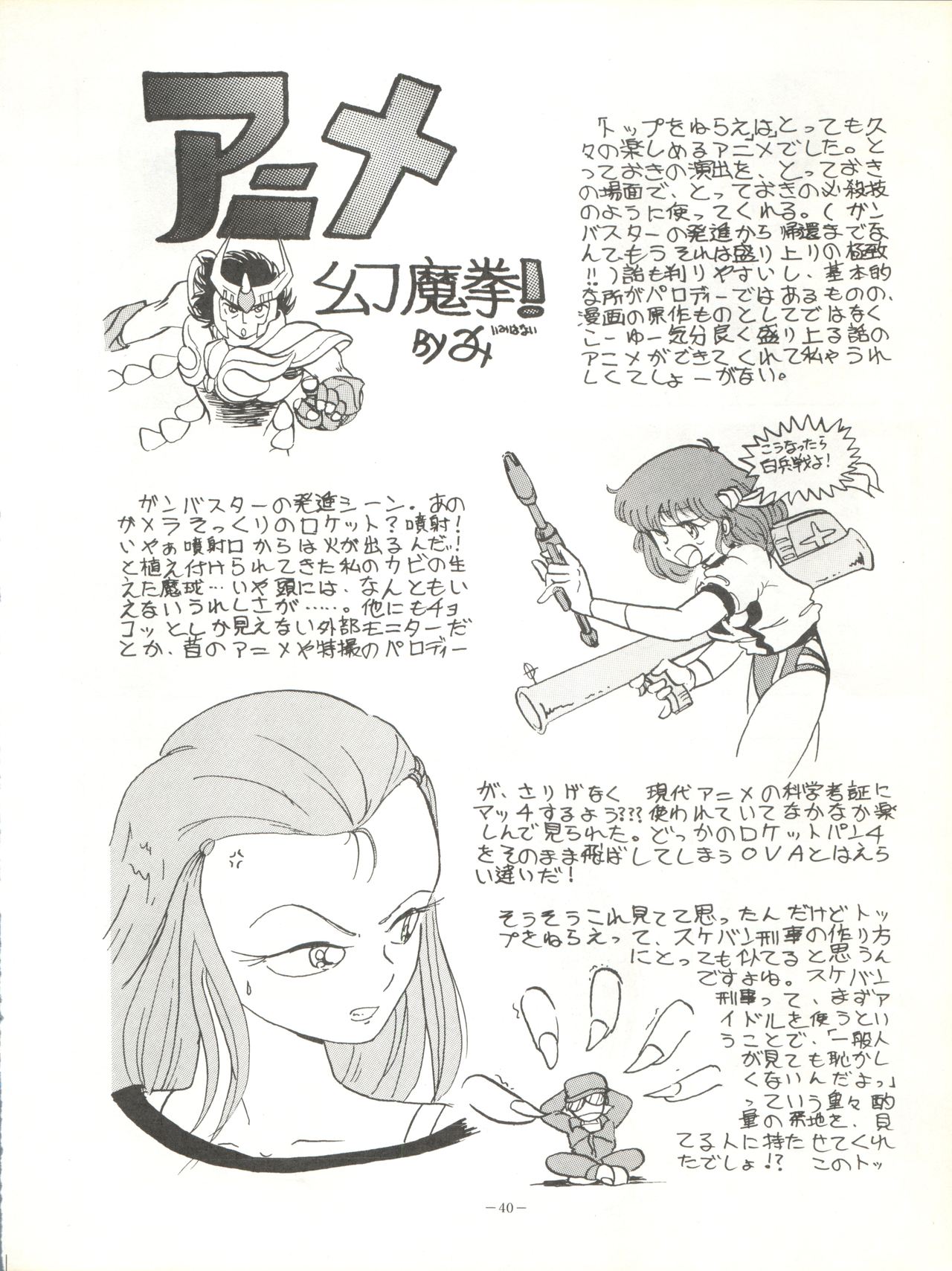 [ALPS (Various)] LOOK OUT 17 (Kimagure Orange Road, Bubblegum Crisis) page 40 full