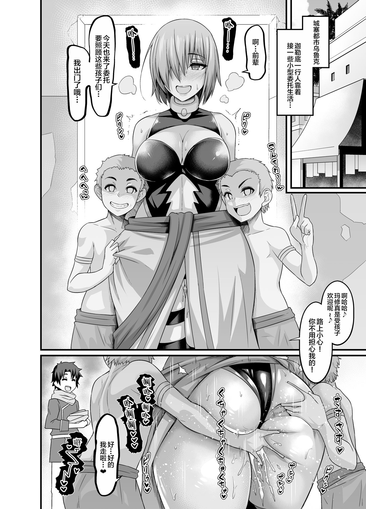 [Ankoman] Mash, Uruk nite Kusogaki no Komori Irai o Ukeru (Fate/Grand Order) [Chinese] [黎欧x新桥月白日语社] page 3 full