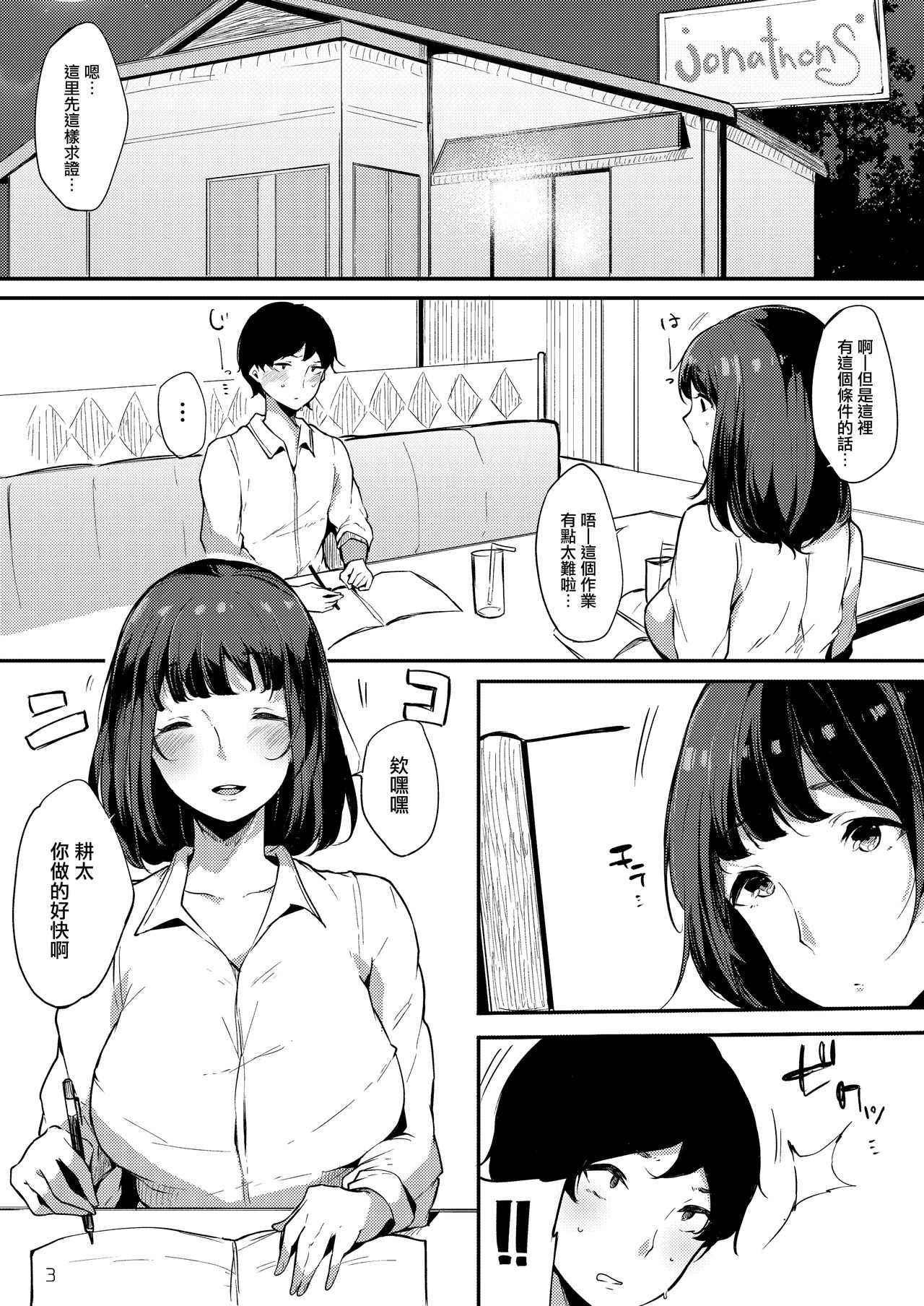 [BlossomSphere (Sakurayu Hal)] Seiso dakedo Bitch de Sex Daisuki Arimura-san. [Chinese] [無邪気漢化組] [Digital] page 4 full