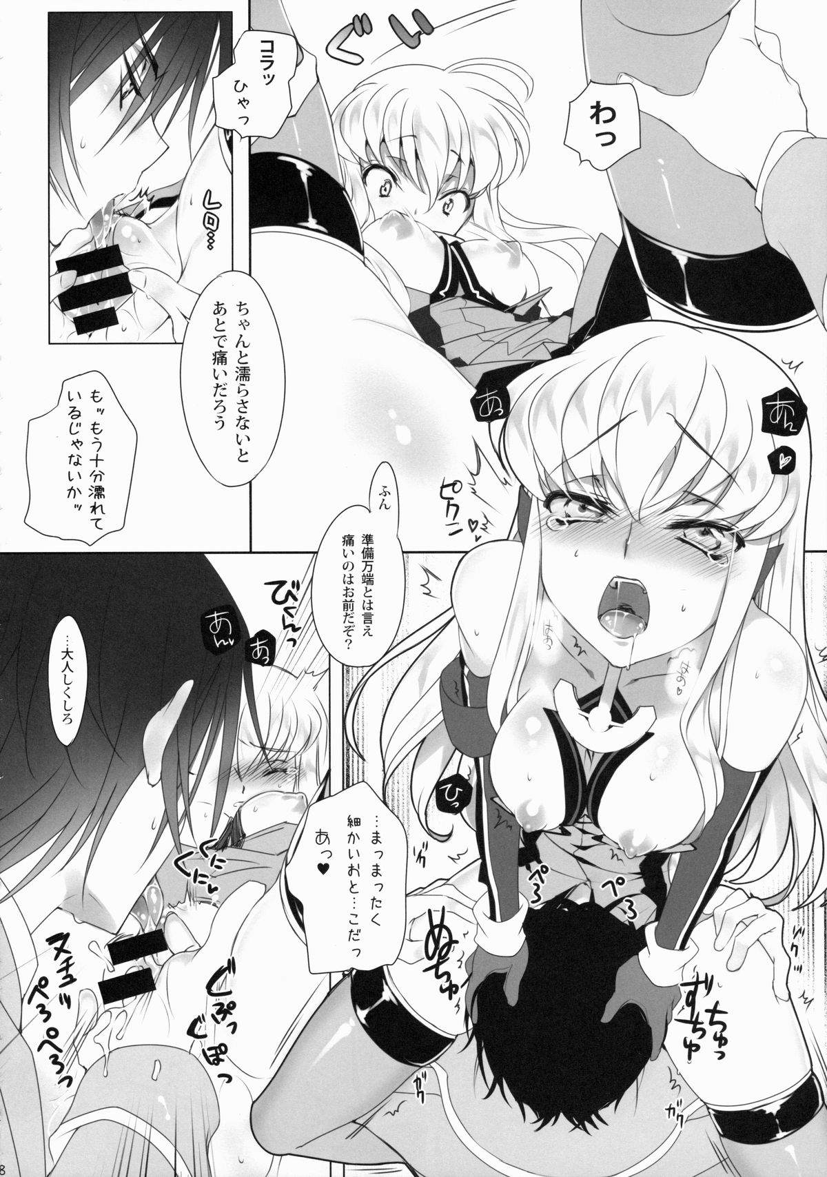 (C86) [CREAYUS (Rangetsu)] ADDICT NOISE (CODE GEASS: Lelouch of the Rebellion) page 10 full