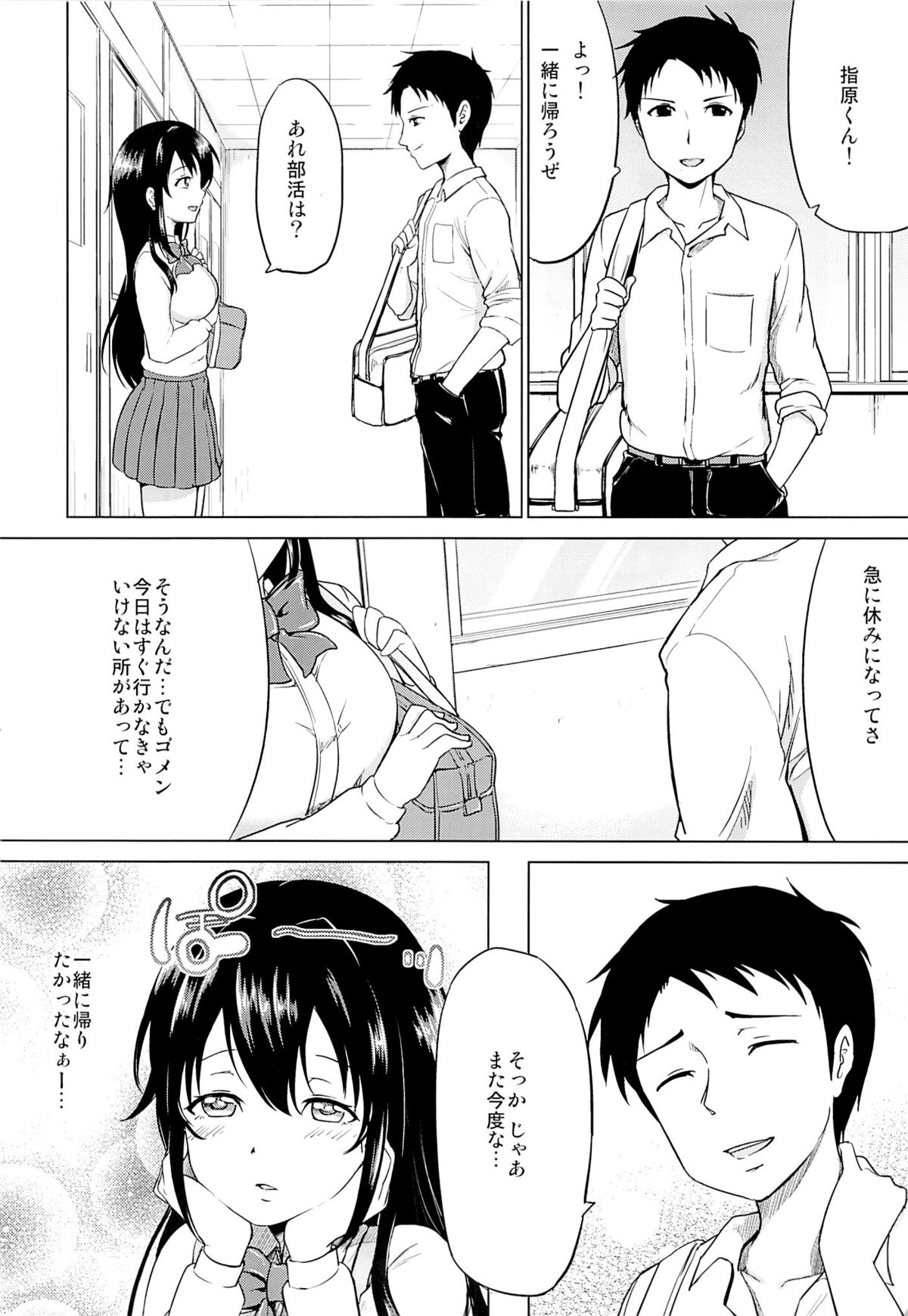 (COMIC1☆9) [Toitoikai (Toitoi)] Sachi-chan no Arbeit page 3 full