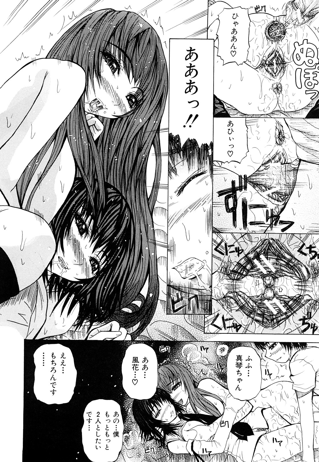 [Yumura Hiroyuki] Double Anal page 195 full