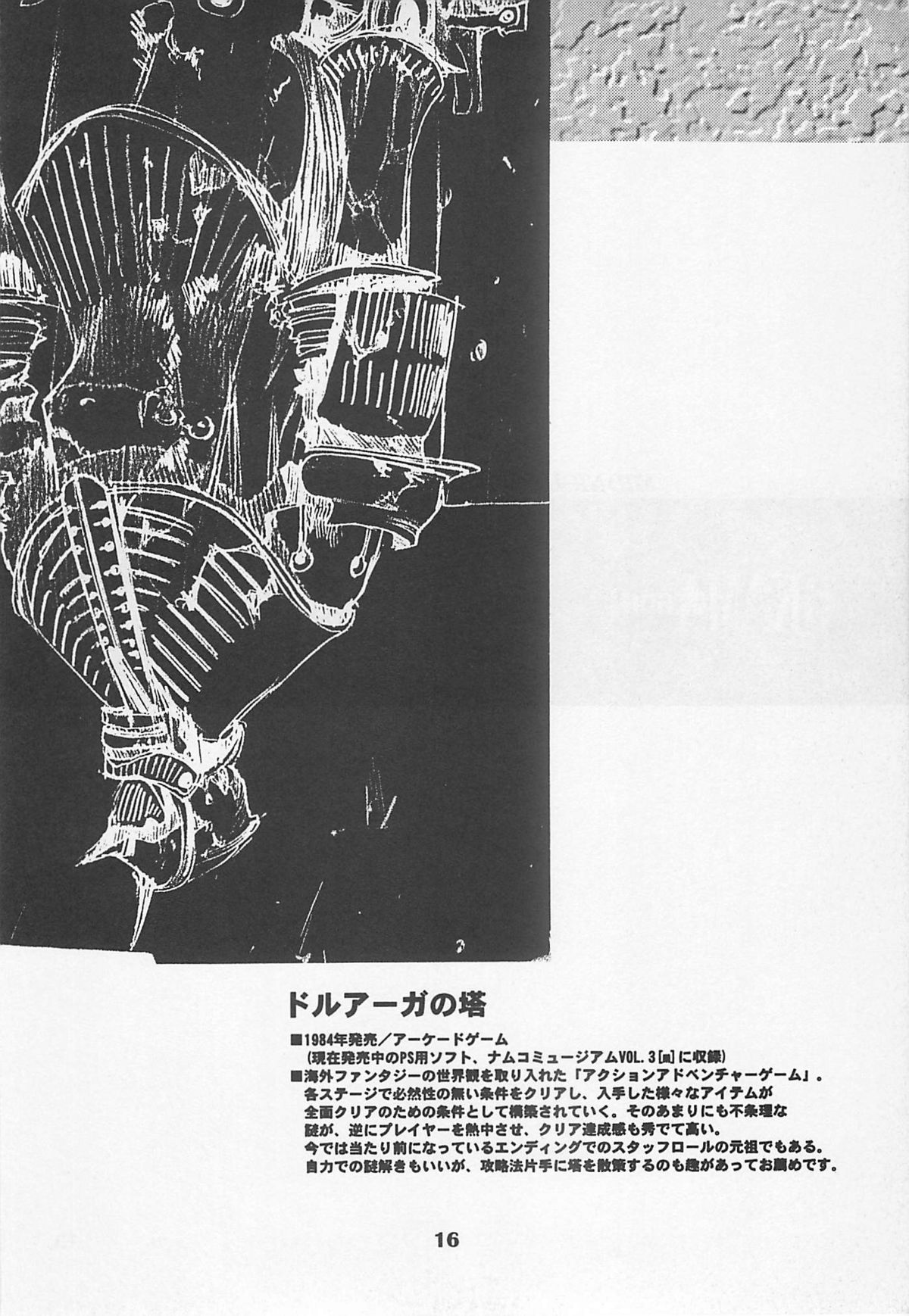(C54) [Yoshizakiminesya (Yoshizaki Mine, Akatsuki Gomoku, Ogawa Masashi etc)] MIDNIGHT GAMES Salon 1 (Various) page 15 full