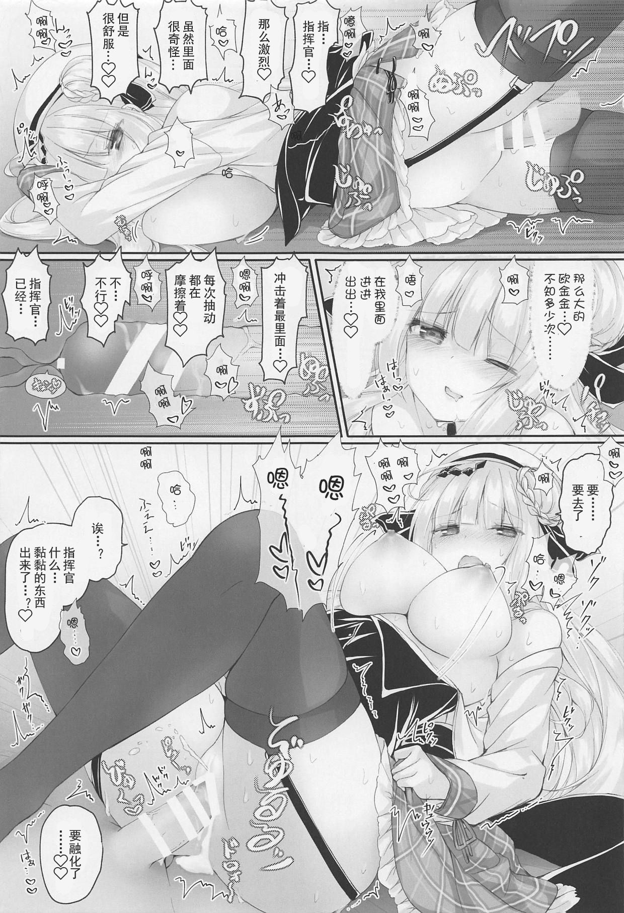 (C95) [Kabocha Get (Kabotyausagi)] Futari dake no Himitsu desu yo? (Azur Lane) [Chinese] [Lxns个人汉化] page 9 full