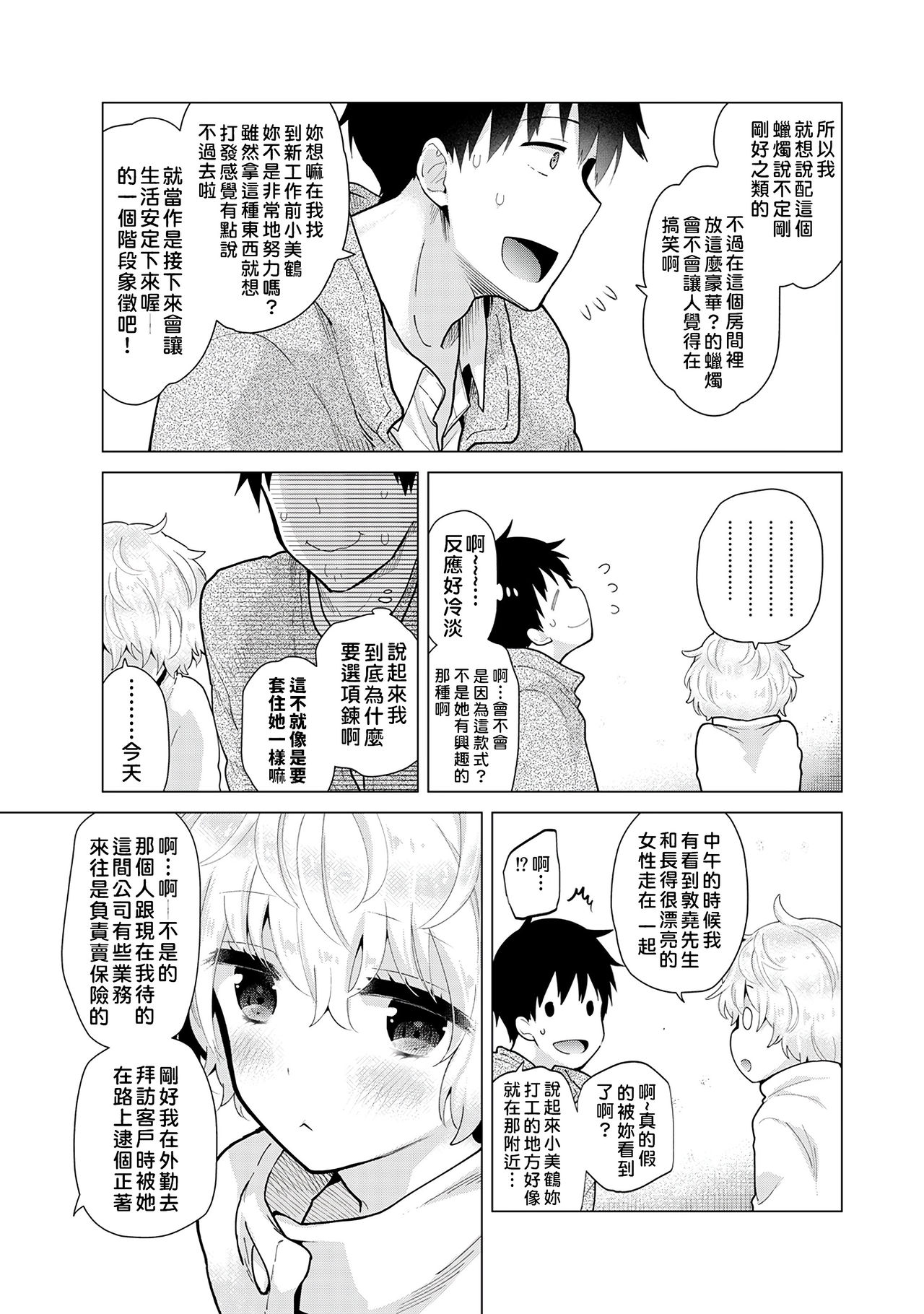 [Shiina] Noraneko Shoujo to no Kurashikata | 與野貓少女一起生活的方法 vol.23 [Chinese] [禁漫漢化組] page 12 full