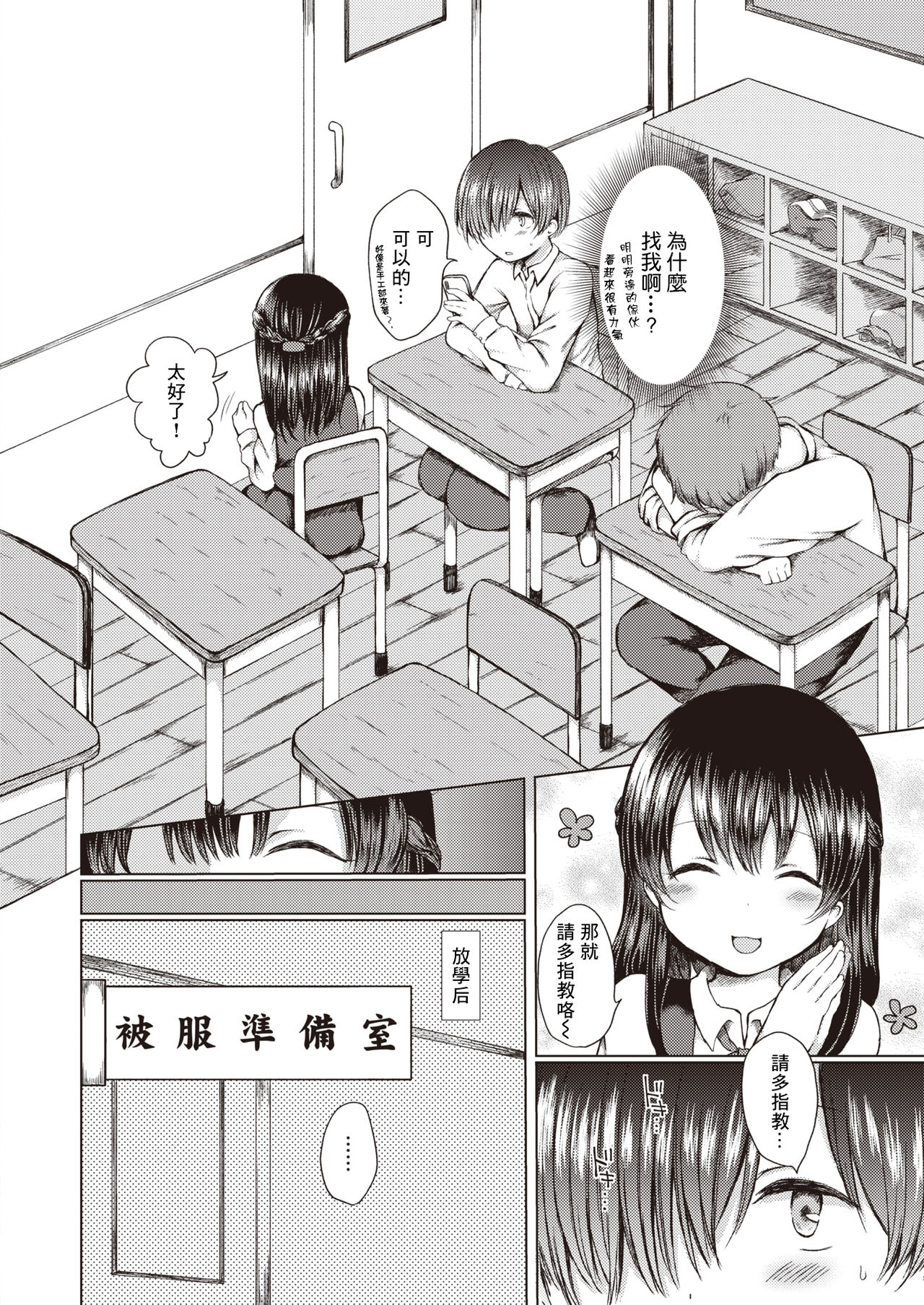[Nanamoto] Himitsu no Youko-chan (COMIC X-EROS #84) [Chinese] [木力汉化组] [Digital] page 4 full