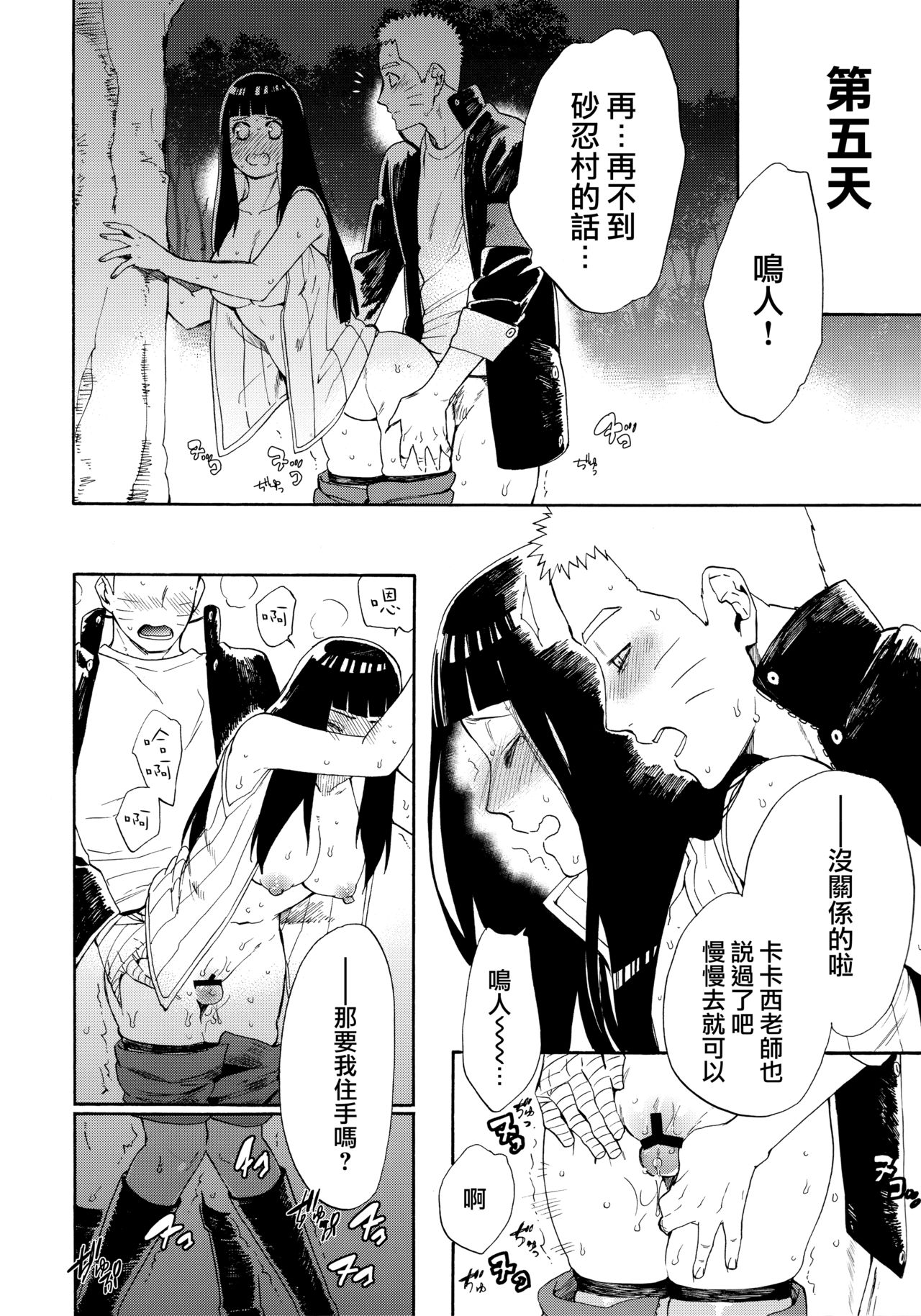 (C91) [a 3103 hut (Satomi)] Hime Hajime (Naruto) [Chinese] [沒有漢化] page 18 full