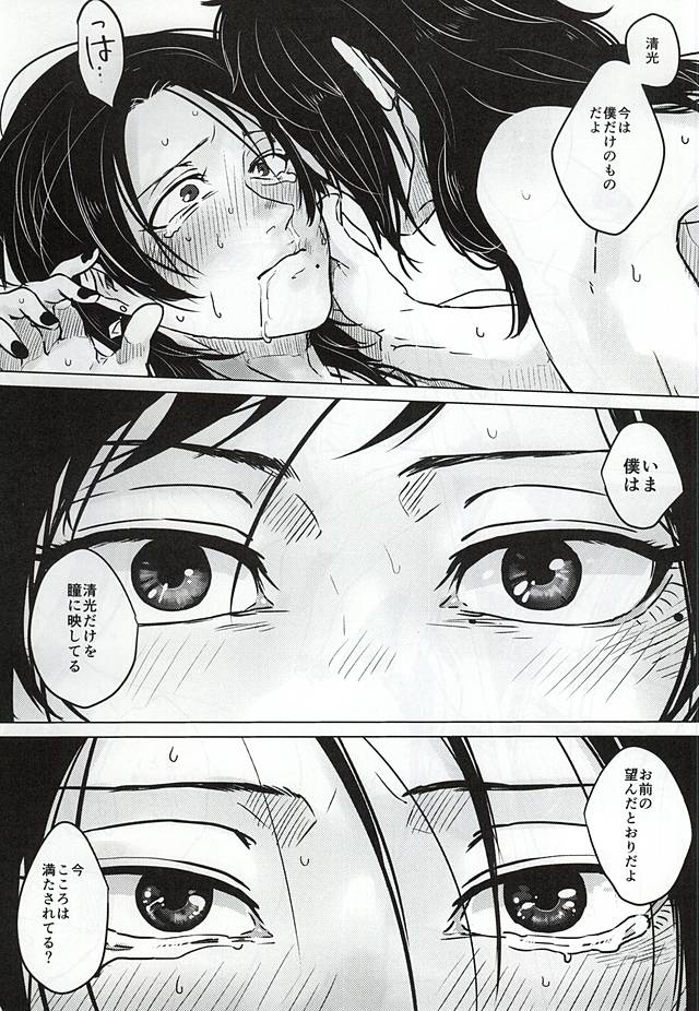 (Anmitsu Renbu) [DOHC (asuka)] Kokoro no Mekurabuta (Touken Ranbu) page 25 full