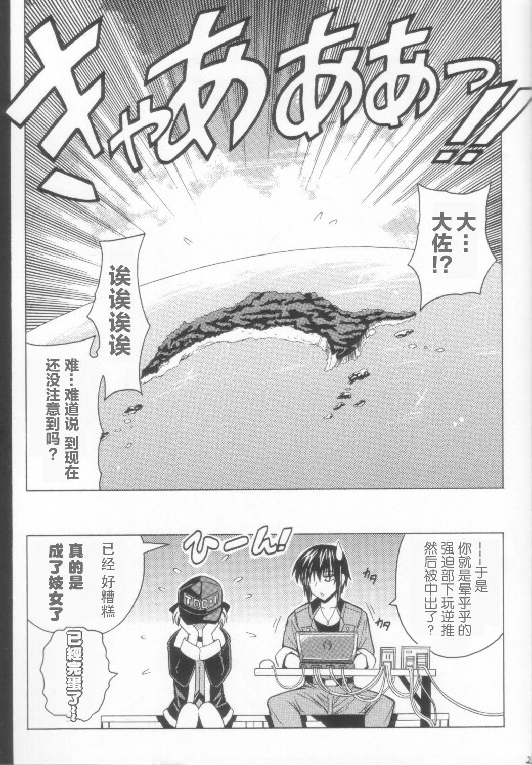 (C70) [Leaz Koubou (Oujano Kaze)] Wari to H na Sentaichou no Ichinichi (Full Metal Panic!) [Chinese] [靴下汉化组] page 24 full