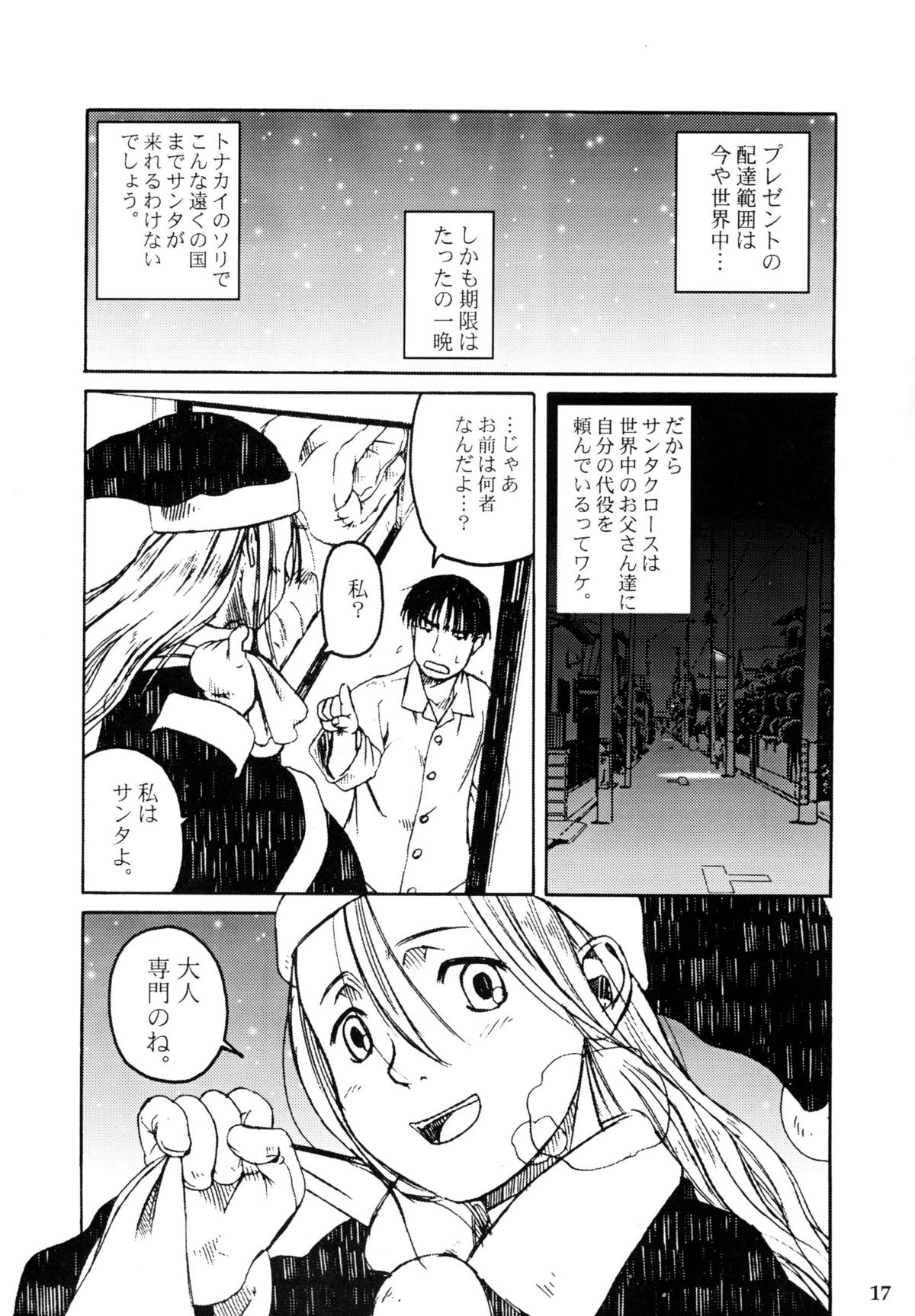(C55) [Group Hinoran (Wang-Pac)] Skirt Tekireiki | Skirtable age page 19 full