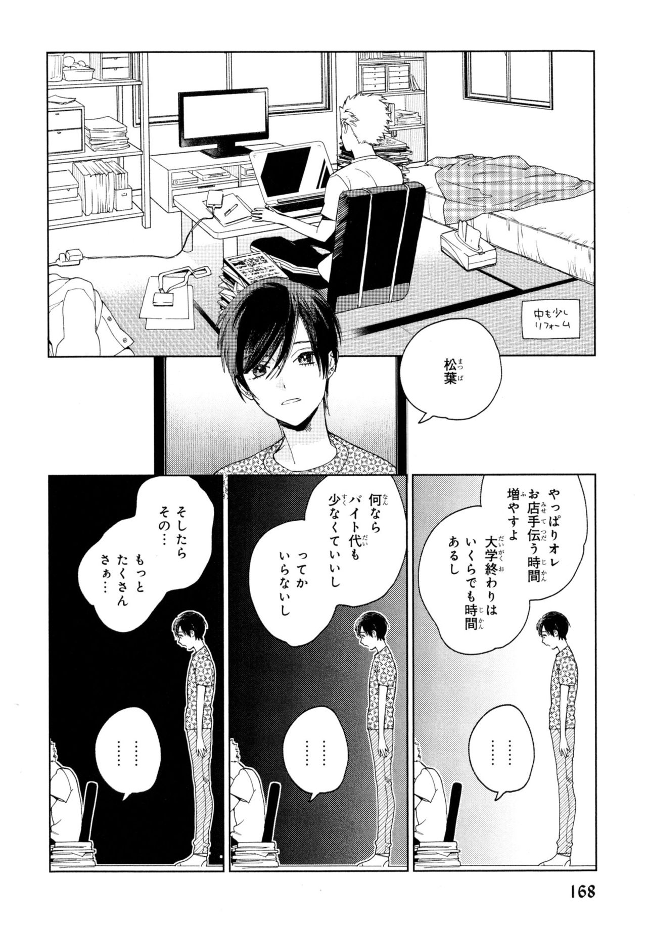 [Tamekou] Kyuuhankagai Fukurokouji page 173 full