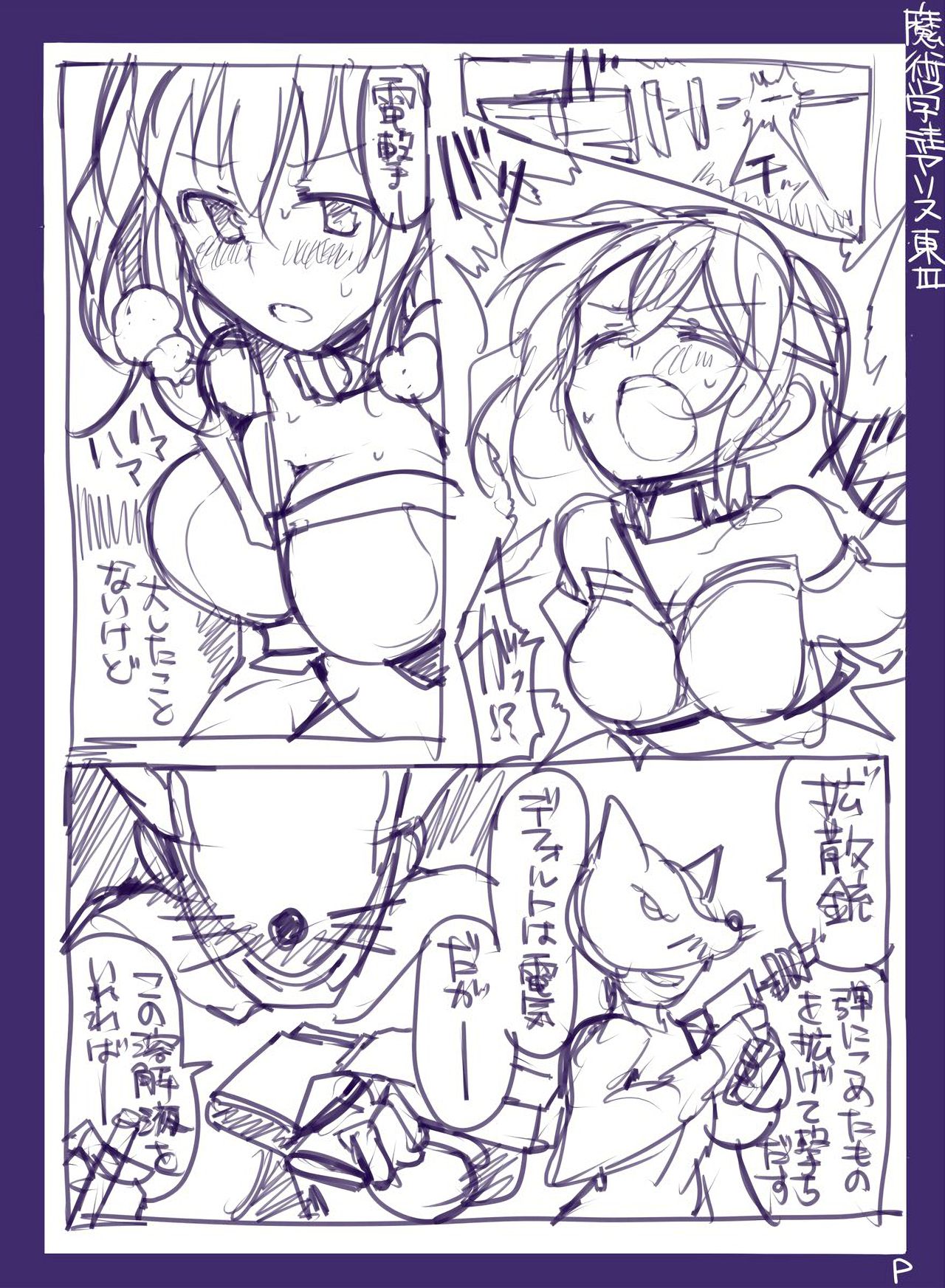 [/￥ (mos)] Majutsu Gakuto Alice -RareDischarge- page 3 full