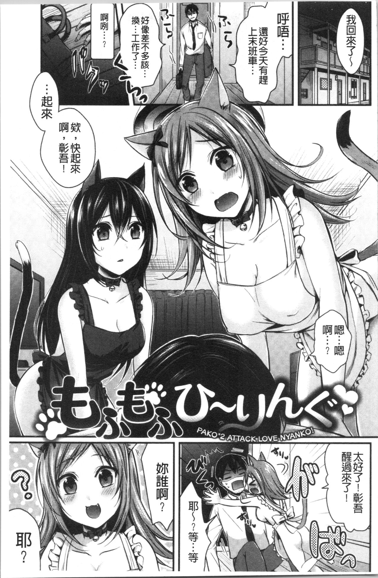 [Pei] Hajirai Honey | 羞答答的小白兔 [Chinese] page 43 full