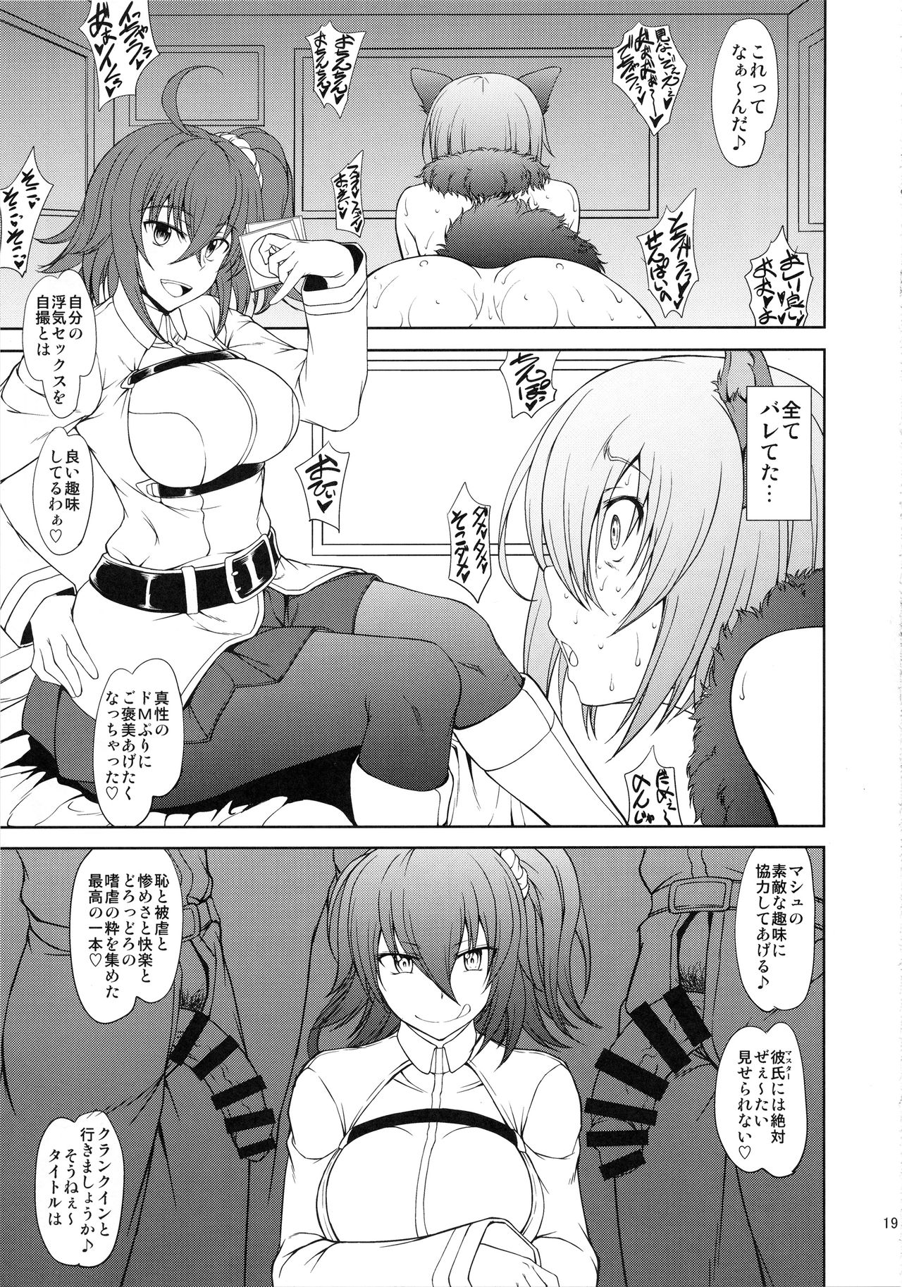 (C93) [Majimadou (Matou)] Senpai dake ga Shiranai Nanatsu no Kiroku -Junbigou- (Fate/Grand Order) page 18 full