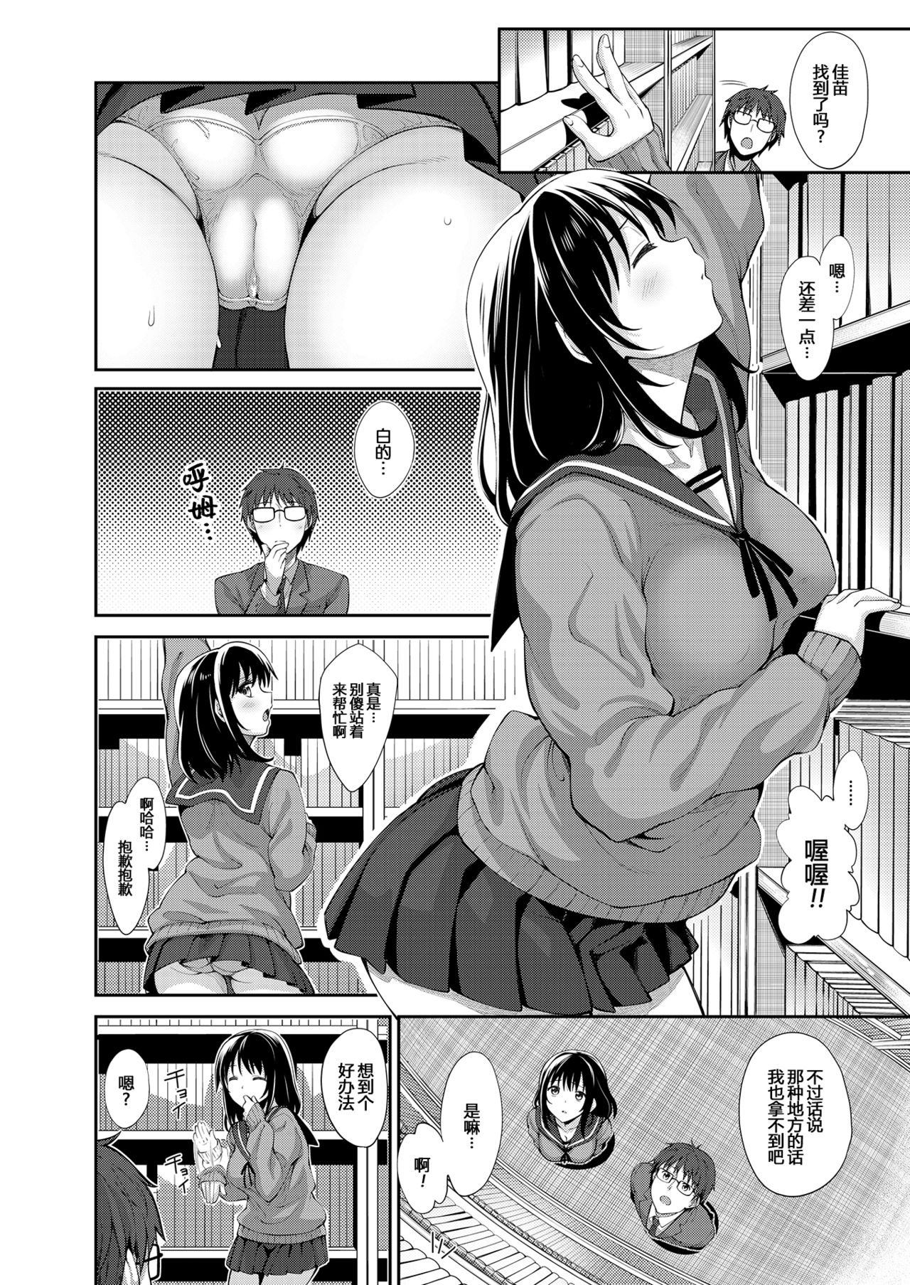 [Akino Sora] Egao o Sakasete Ch. 1-5 [Chinese] [帅气上班族] [Digital] page 30 full