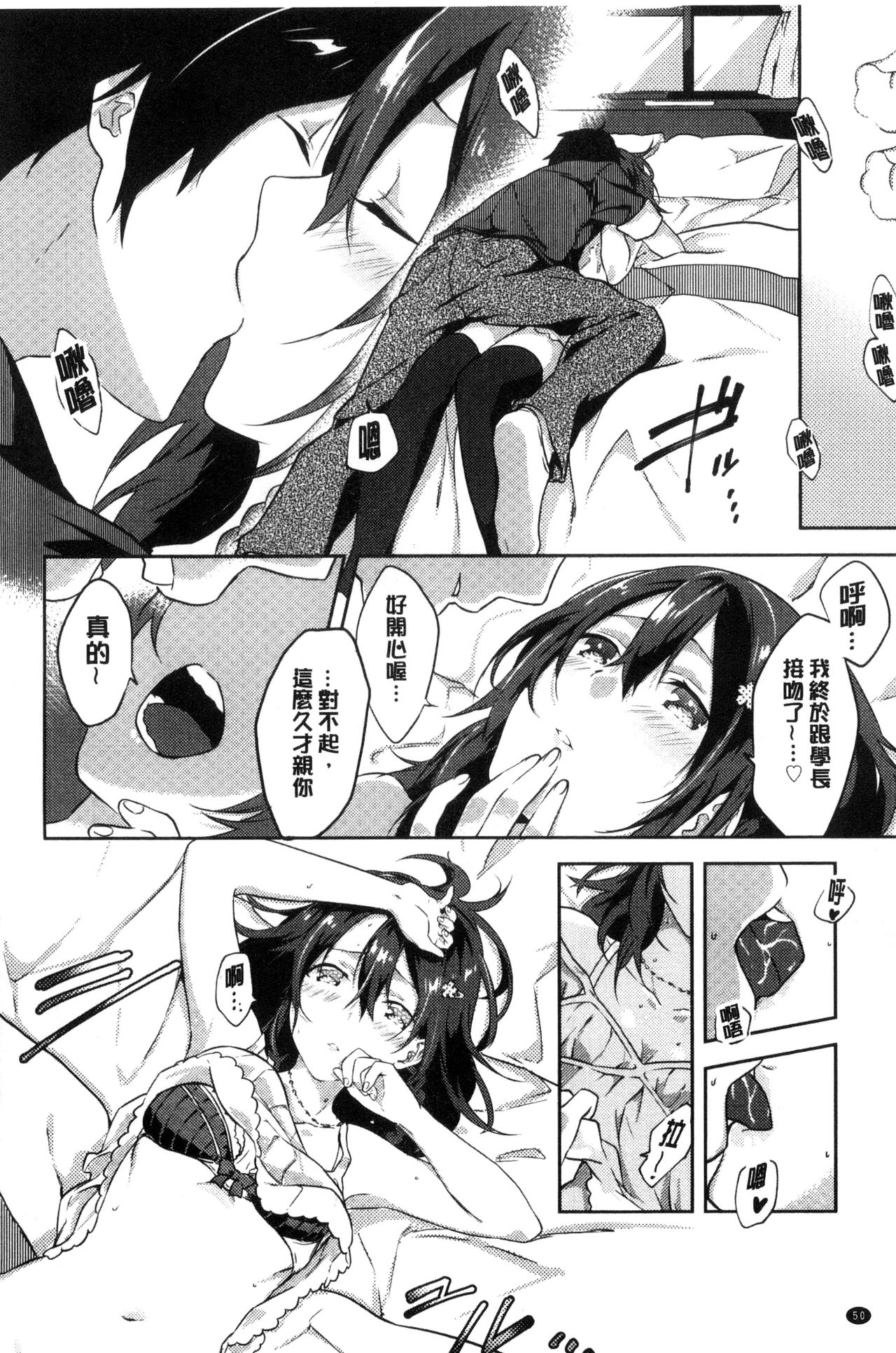 [Yomotsuka Tsukasa] Junai Practice - The Practice Of Charming Love | 潤愛的反覆練習 [Chinese] page 53 full
