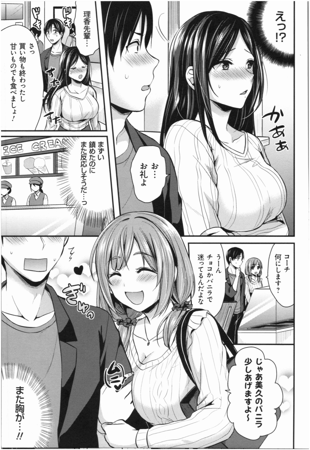 [Pei] Joshi Rikujoubu Harem Training page 184 full