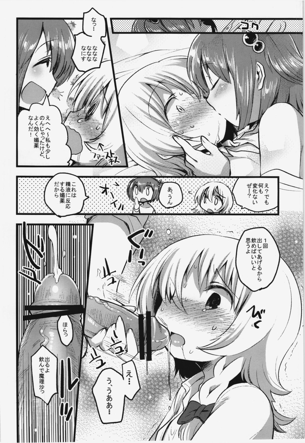 (Reitaisai 9) [Squeeze Candy Heaven (Ichihaya)] Tanjun Meikai! Blanche Energy (Touhou Project) page 10 full