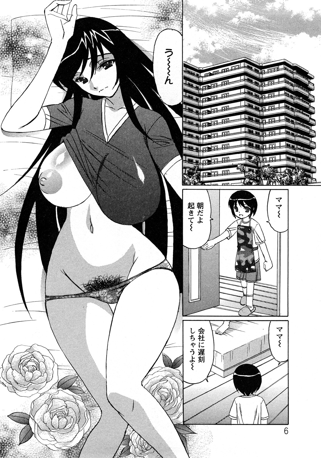 [Yamamoto Yoshifumi] Hitoduma Lovers page 6 full