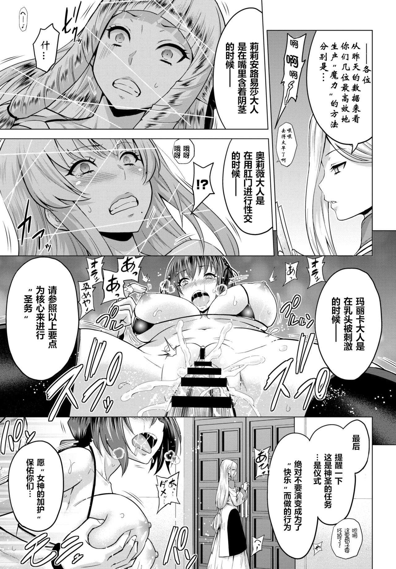 [Yamada Gogogo] Seijo no Rakuin -Annunciation of despair- #02 (COMIC BAVEL 2020-03) [Chinese] [鬼刀大米汉化] [Digital] page 11 full