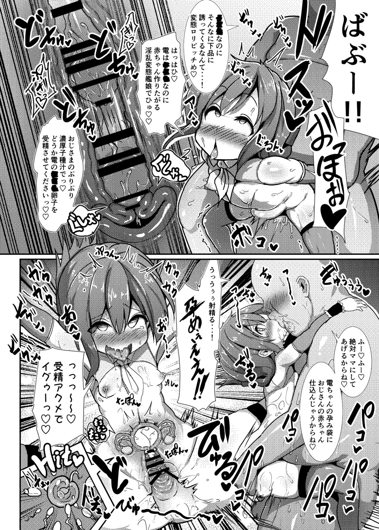 [Kotee] Kozukuri Chinjufu ~Mesugaki Kanmusu no Shikyuu de Tanoshiku Onaho o Tsukutte Asobou~ (Kantai Collection -KanColle-) [Digital] page 7 full