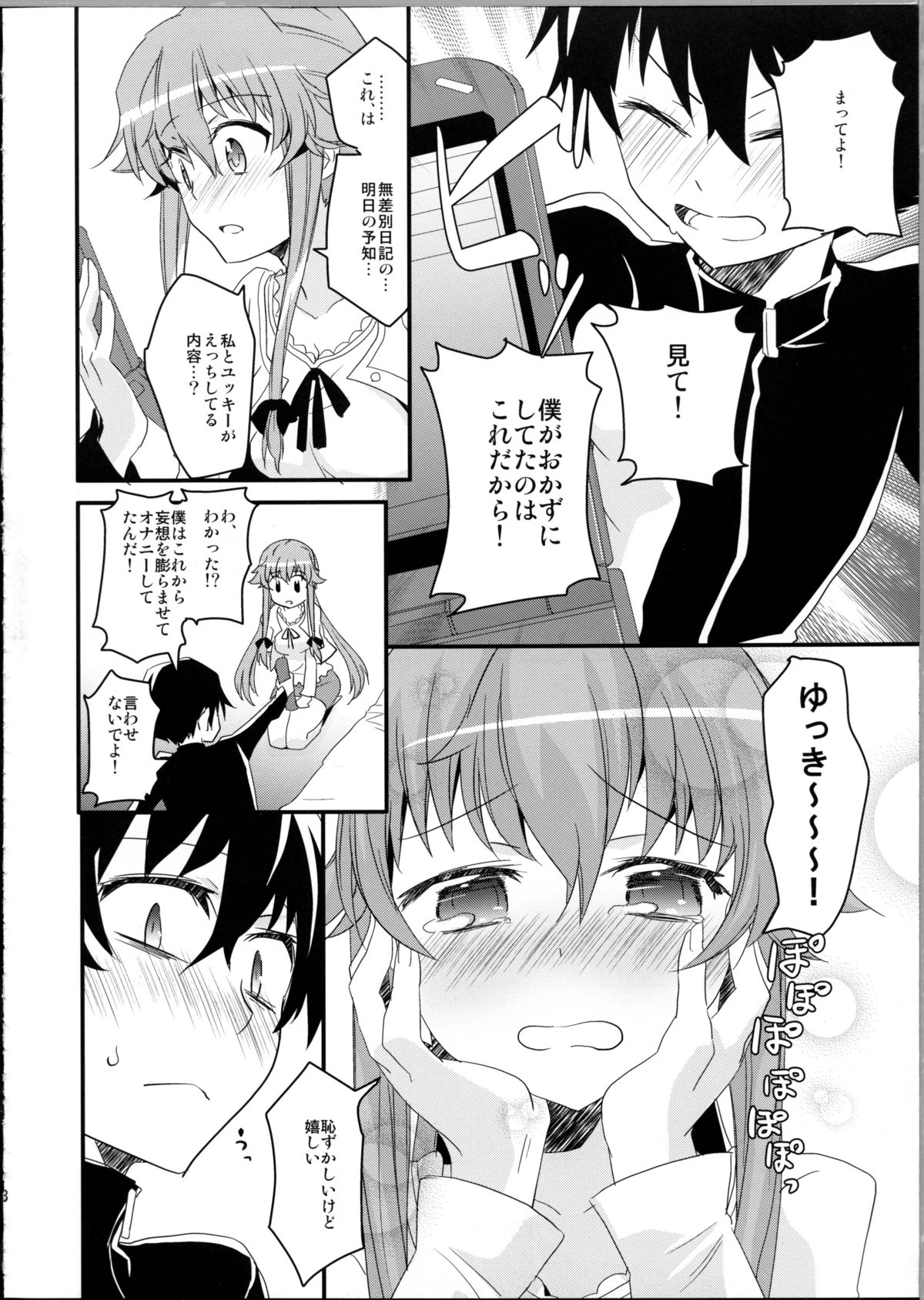 (C81) [Aienkien (Aito Matoko)] There's Love That Can Begin From Stalking Too! (Mirai Nikki) page 7 full