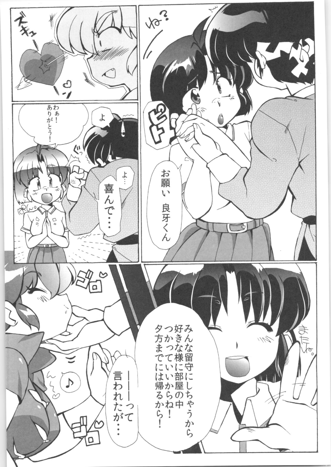 (C82) [Marin (Suzusato Rinka, mage)] Doujouyaburi no Kata wa Katteguchi e Omawari Kudasai. (Ranma 1/2) page 8 full