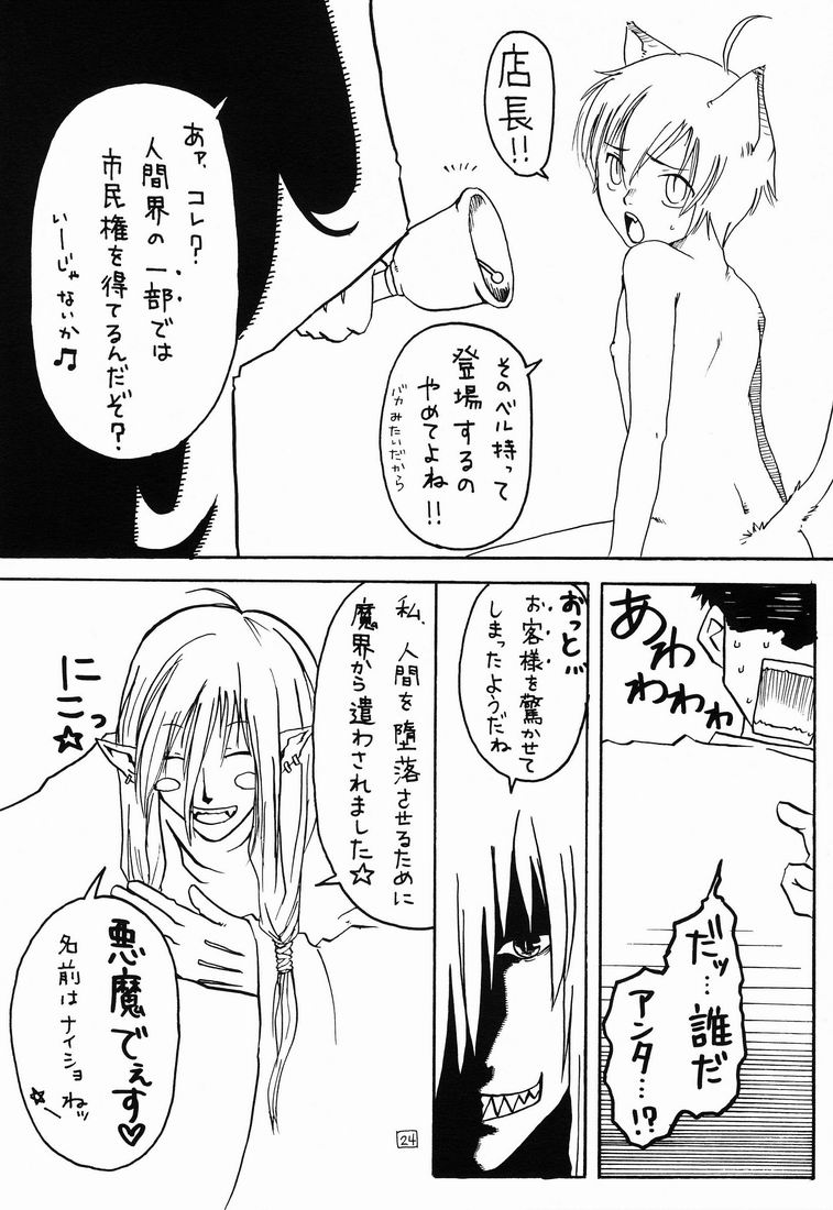 Fifth (Gobanme) - Neko Shounen Hon page 23 full