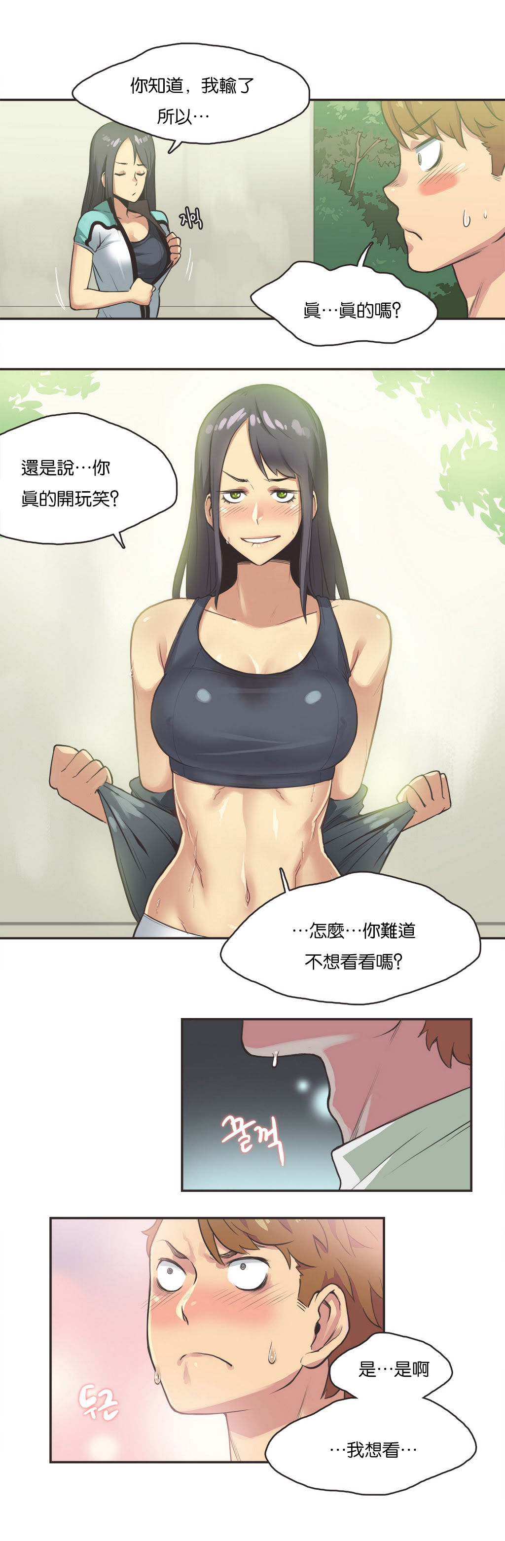 [Gamang] Sports Girl Ch.11 [Chinese] page 5 full