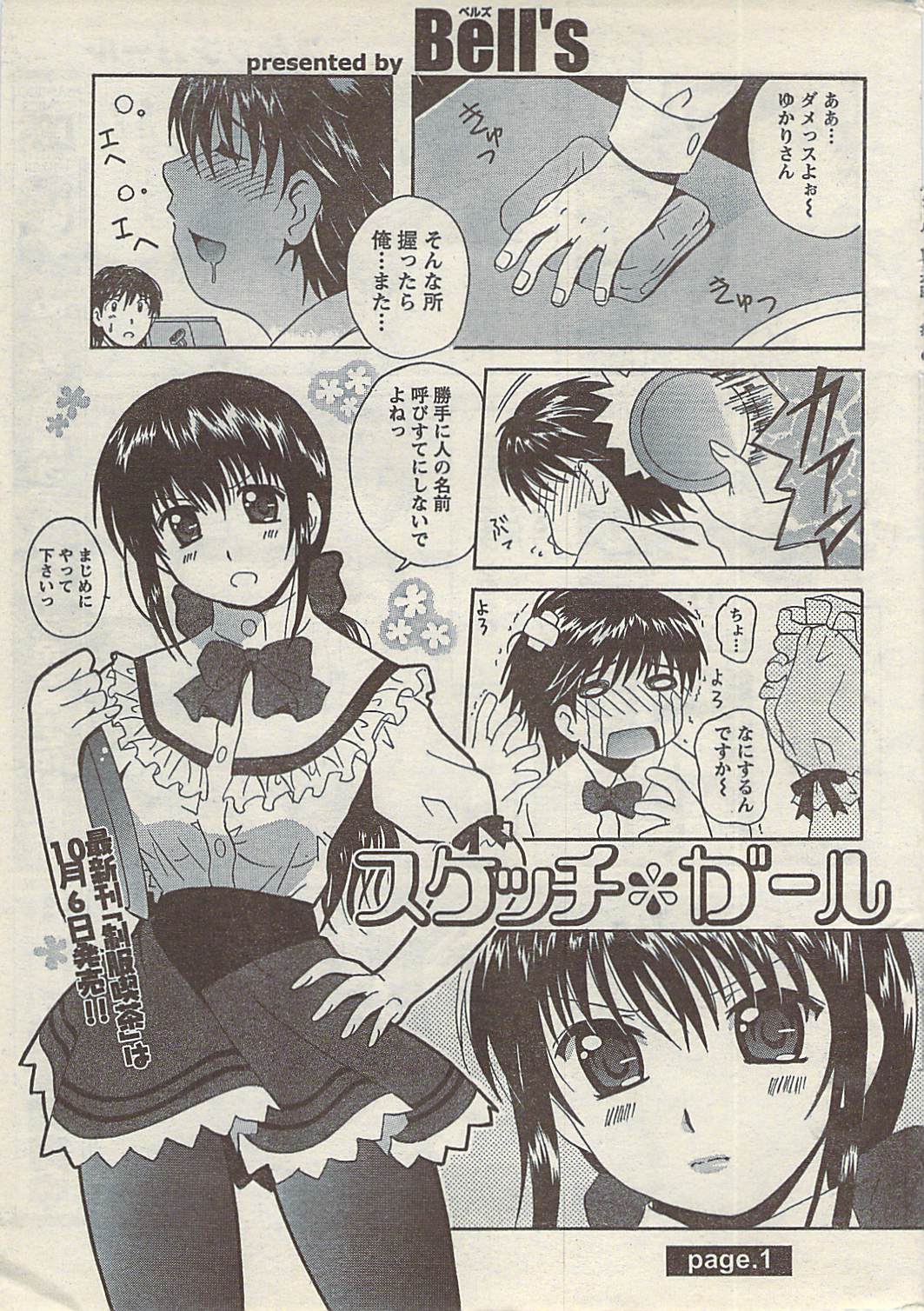 Comic Doki! Special 2007-11 page 15 full