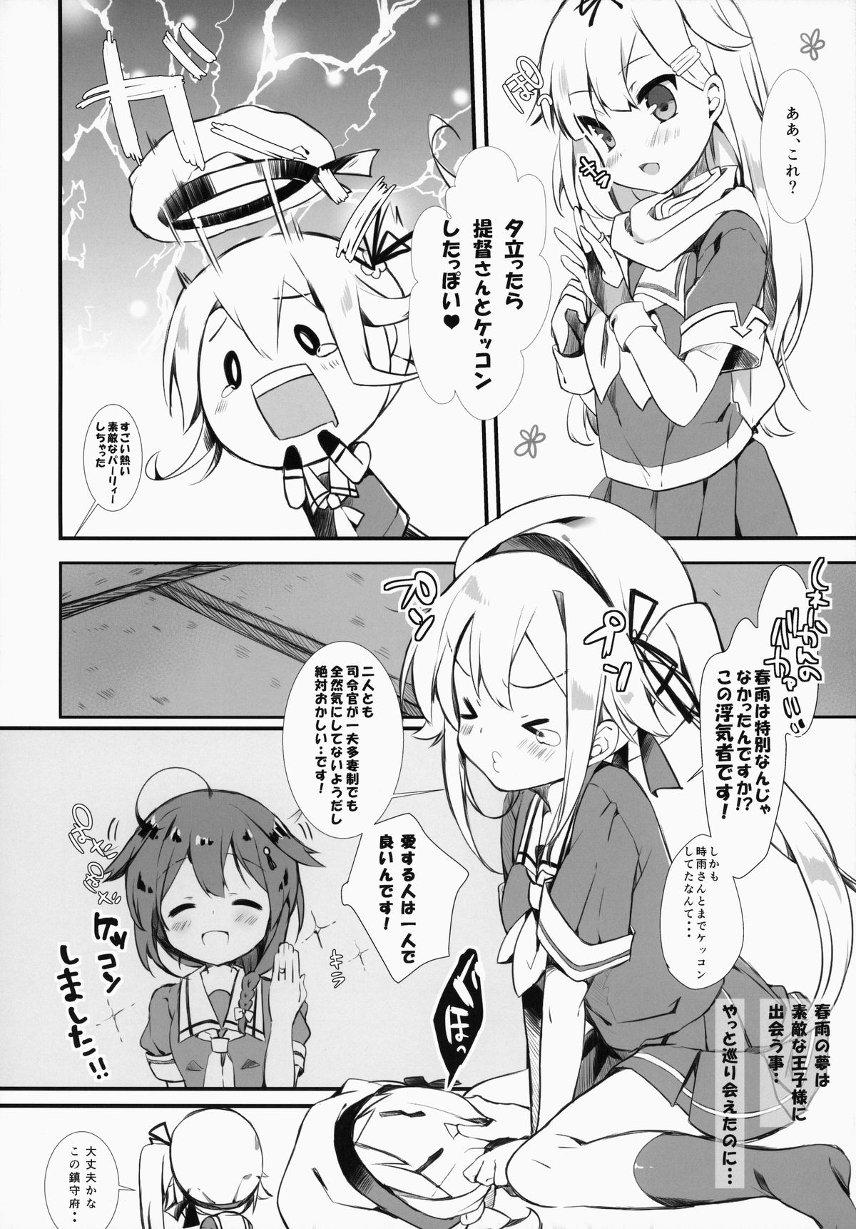 (C87) [mocha*2popcorn (Kibii Mocha)] Harusame-chan wa Nounai Ohanabatake-chan (Kantai Collection -KanColle-) page 7 full