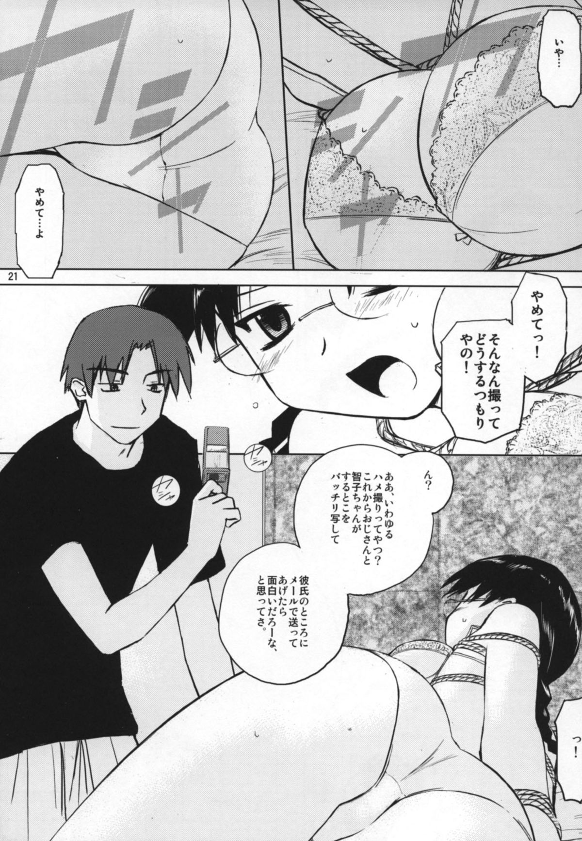 (C72) [Tear Drop (Tsuina)] Play (ToHeart) page 20 full