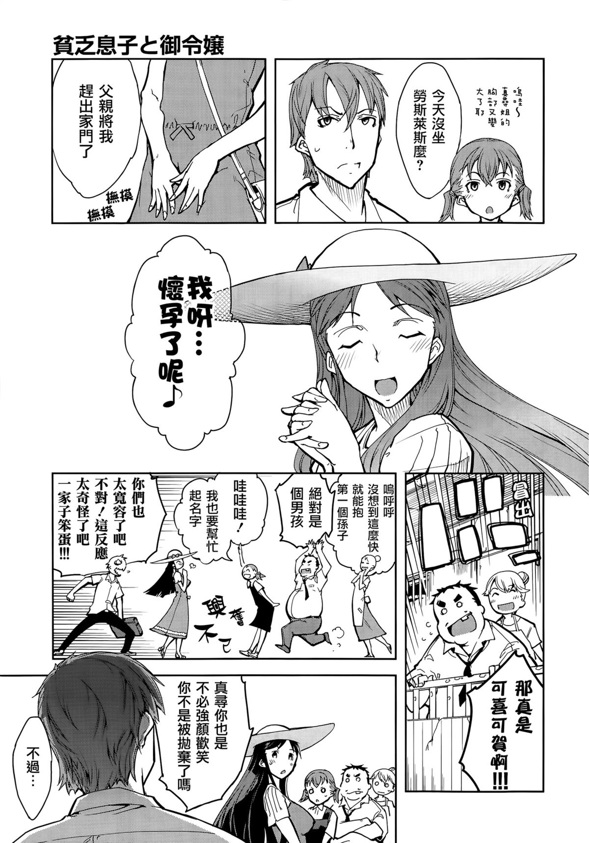 [Suzuki Kyoutarou] Binbou Musuko to oreijou (COMIC Aun 2014-06) [Chinese] [無邪気漢化組×Will有愛漢化] page 26 full