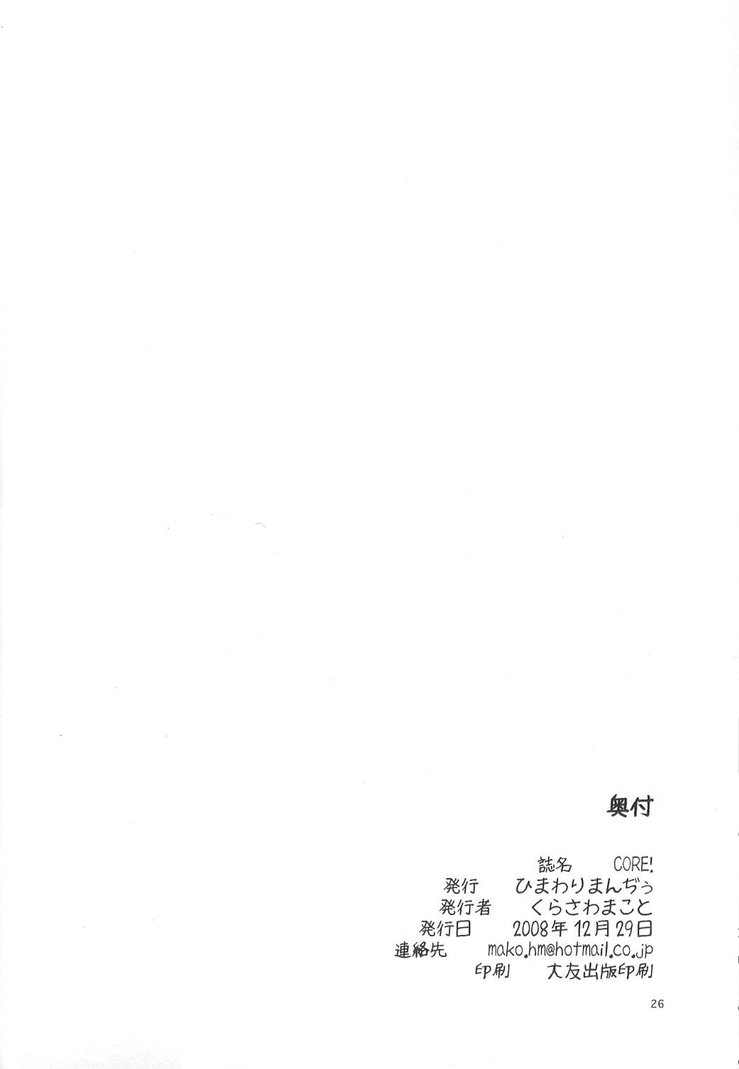 (C75) [Himawari Mandiu (Kurasawa Makoto)] CORE! (Touhou Project) [English] page 25 full
