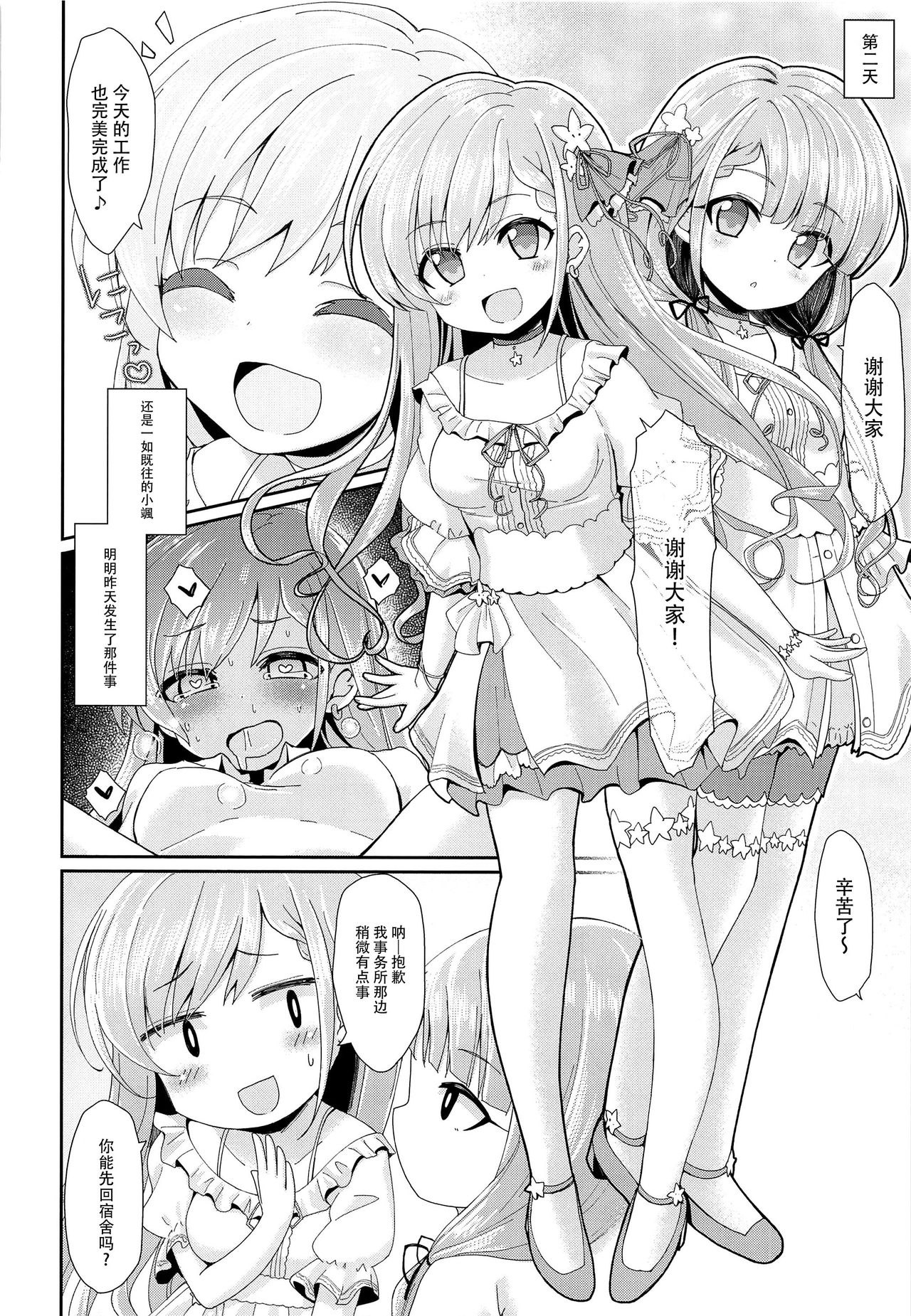 (C96) [Staccato・Squirrel (Imachi)] Contrast Gravity (THE IDOLM@STER CINDERELLA GIRLS) [Chinese] [脸肿汉化组] page 10 full